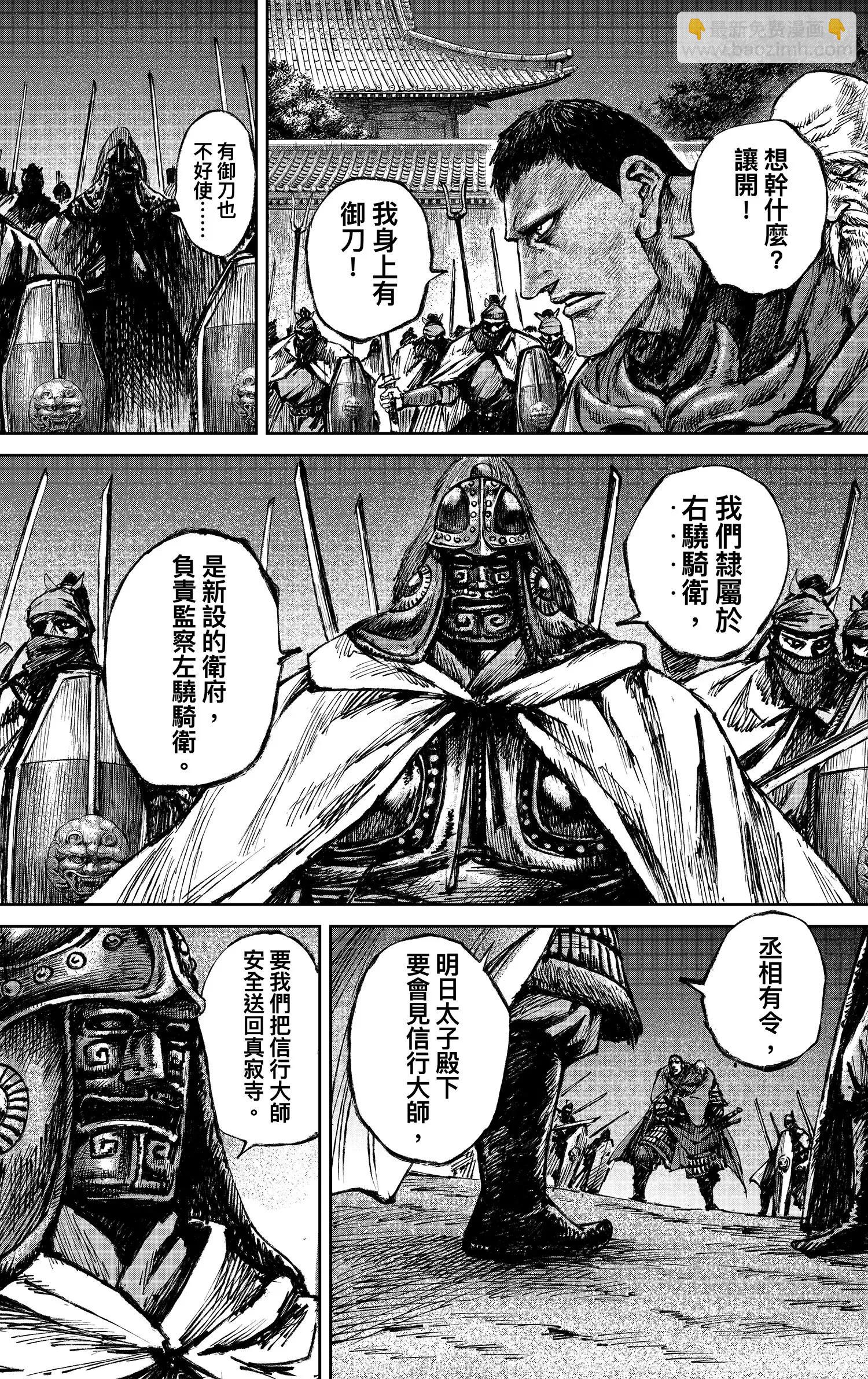 🍵镖人 第117回 一念 第9页