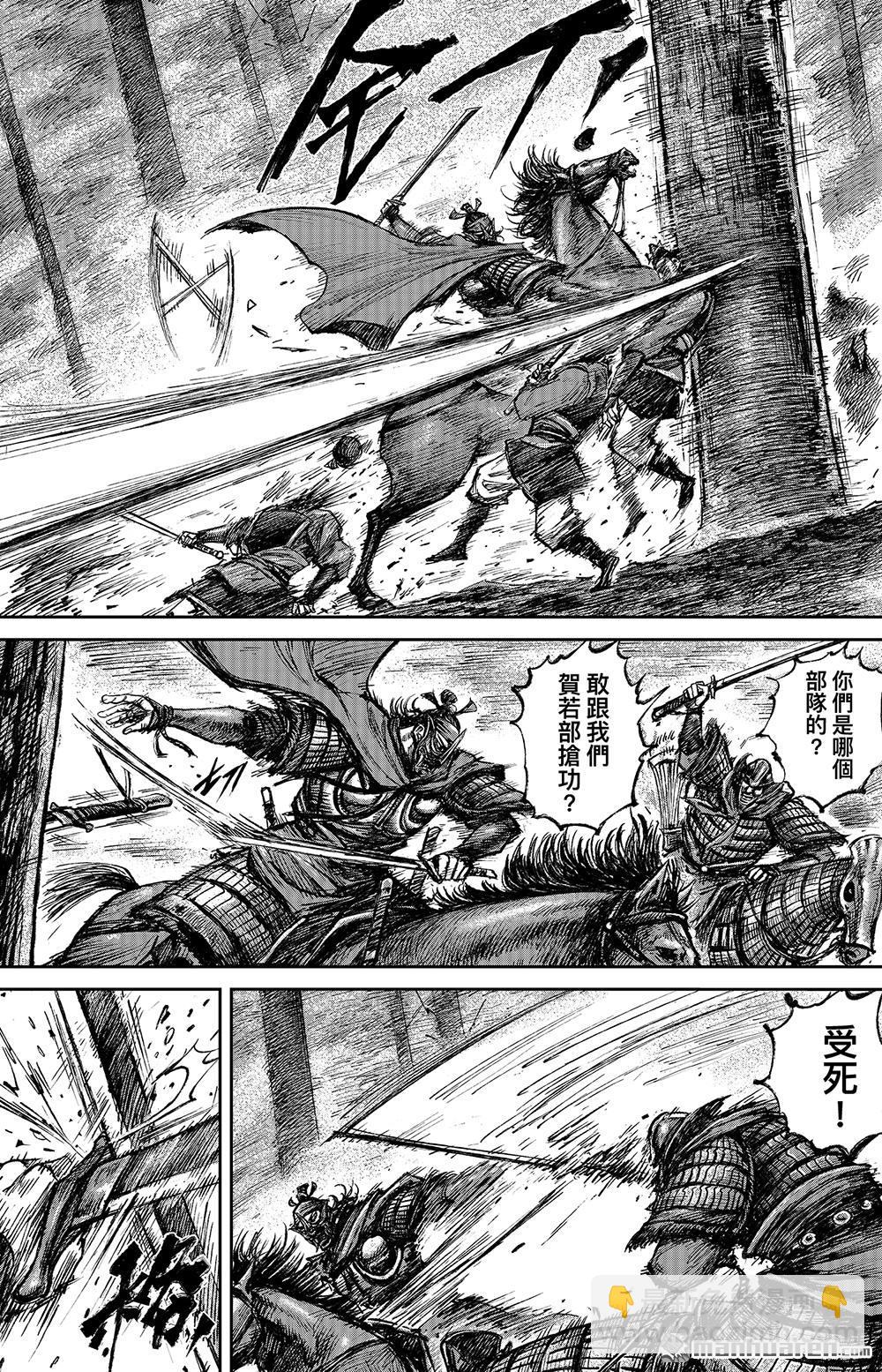 🍵镖人 第一百一十二话 十三骁骑 第23页