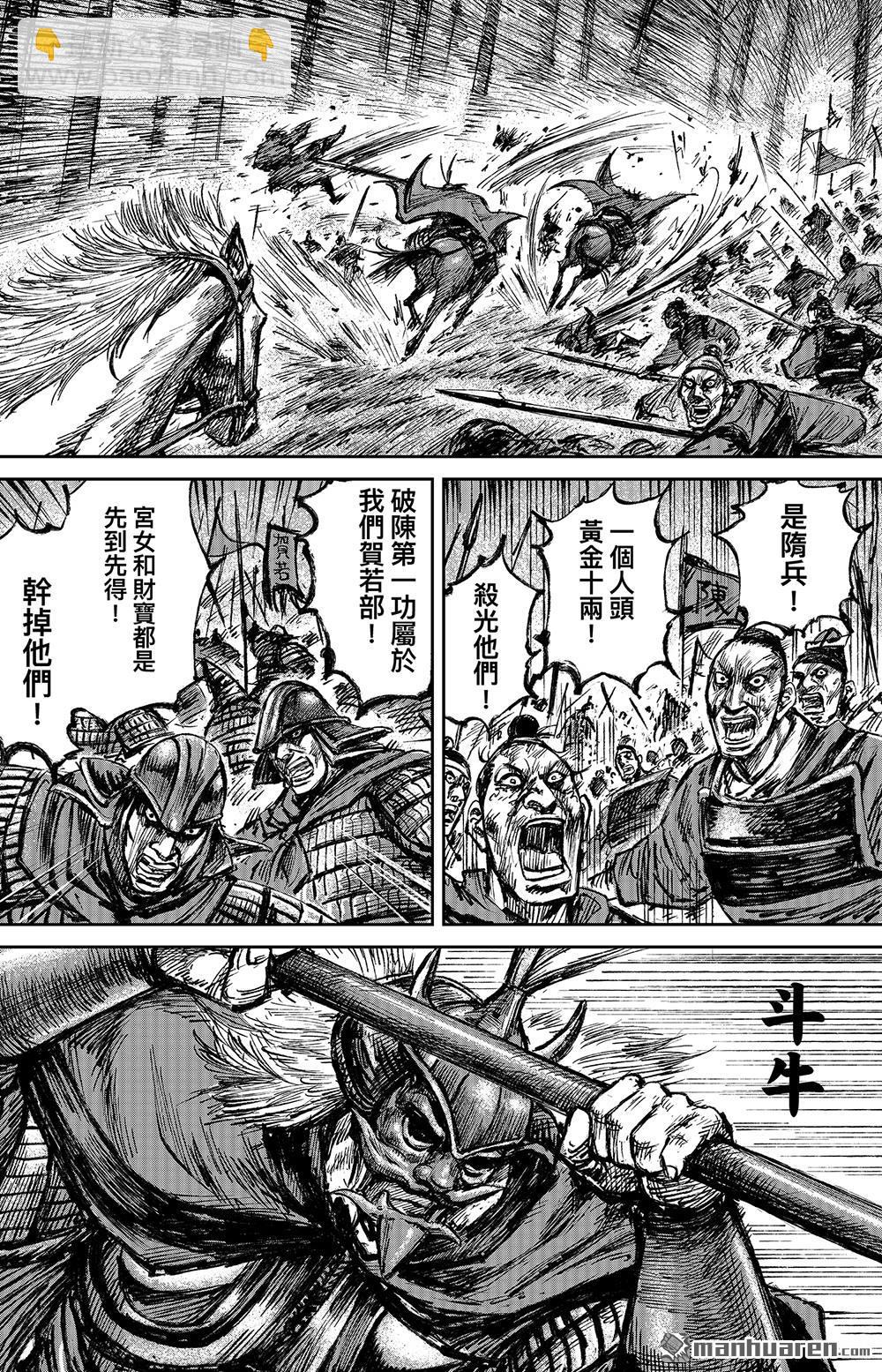 🍵镖人 第一百一十二话 十三骁骑 第27页