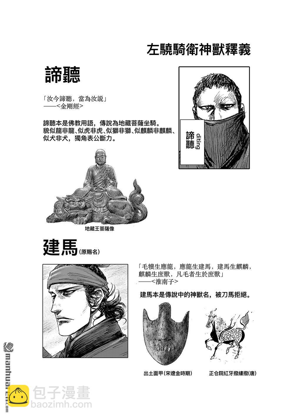 🍵镖人 第一百一十二话 十三骁骑 第35页