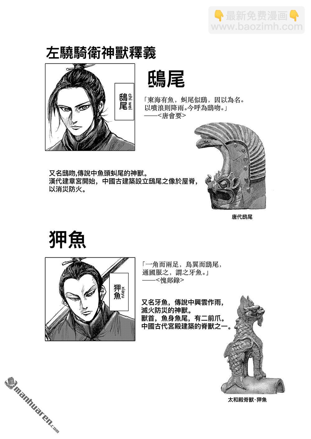 🍵镖人 第一百一十二话 十三骁骑 第36页