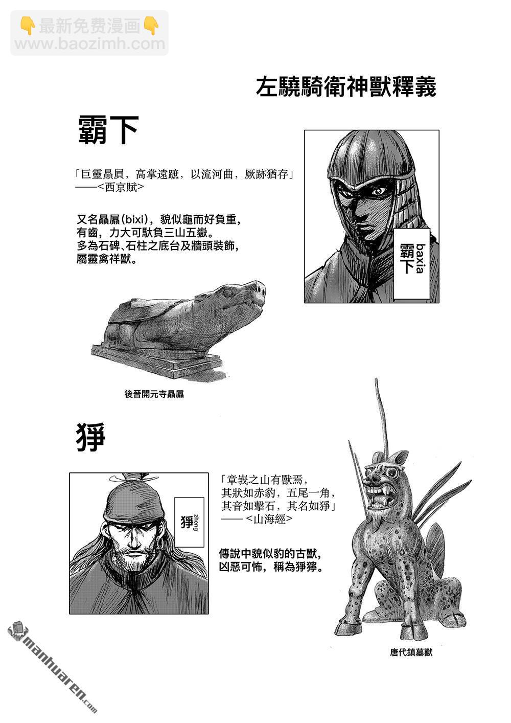 🍵镖人 第一百一十二话 十三骁骑 第37页