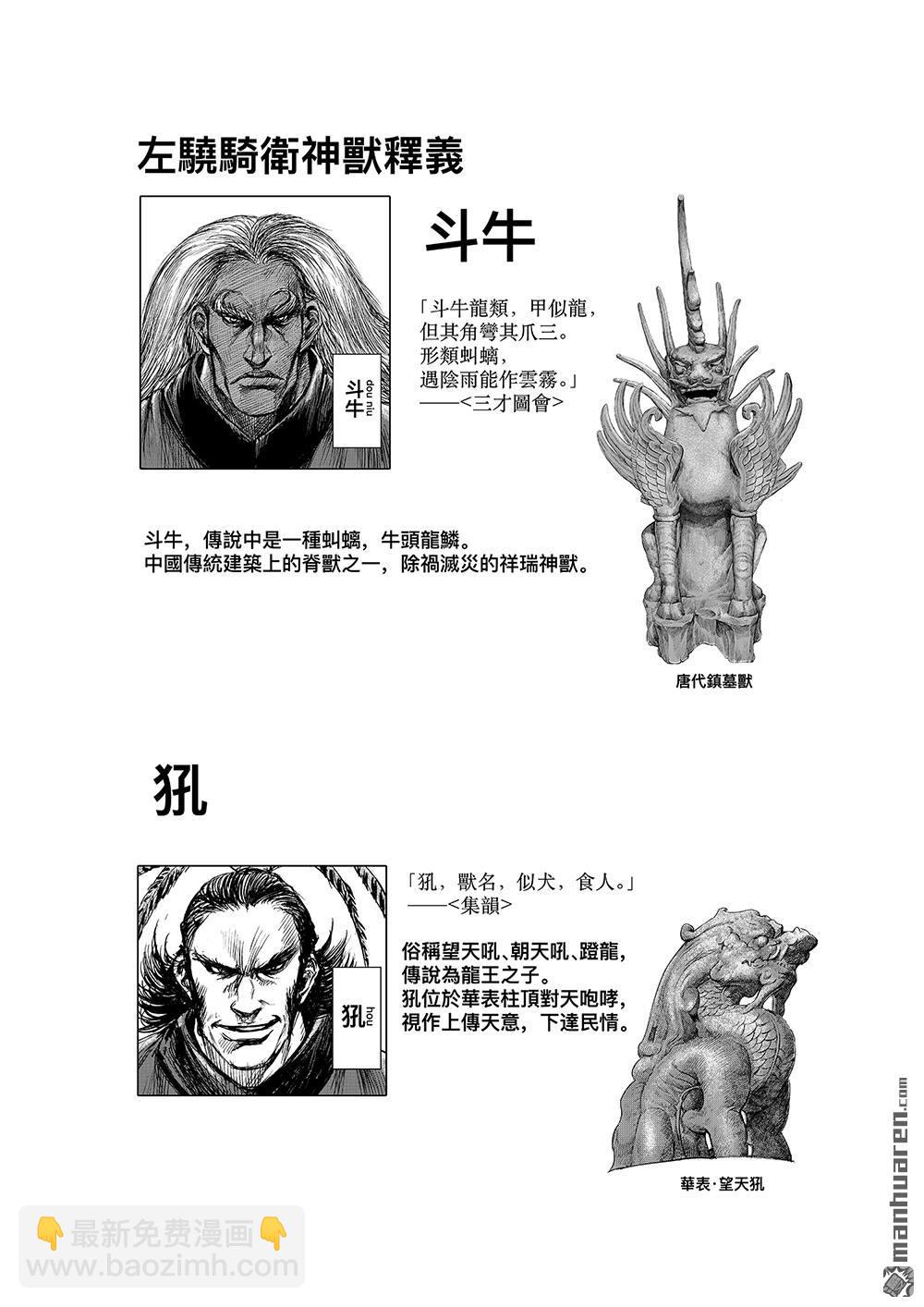 🍵镖人 第一百一十二话 十三骁骑 第38页