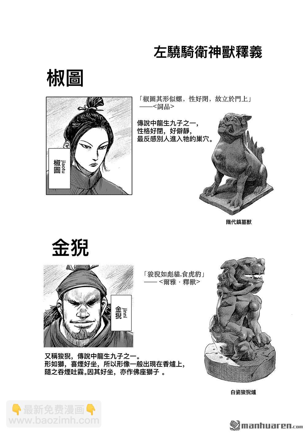🍵镖人 第一百一十二话 十三骁骑 第39页