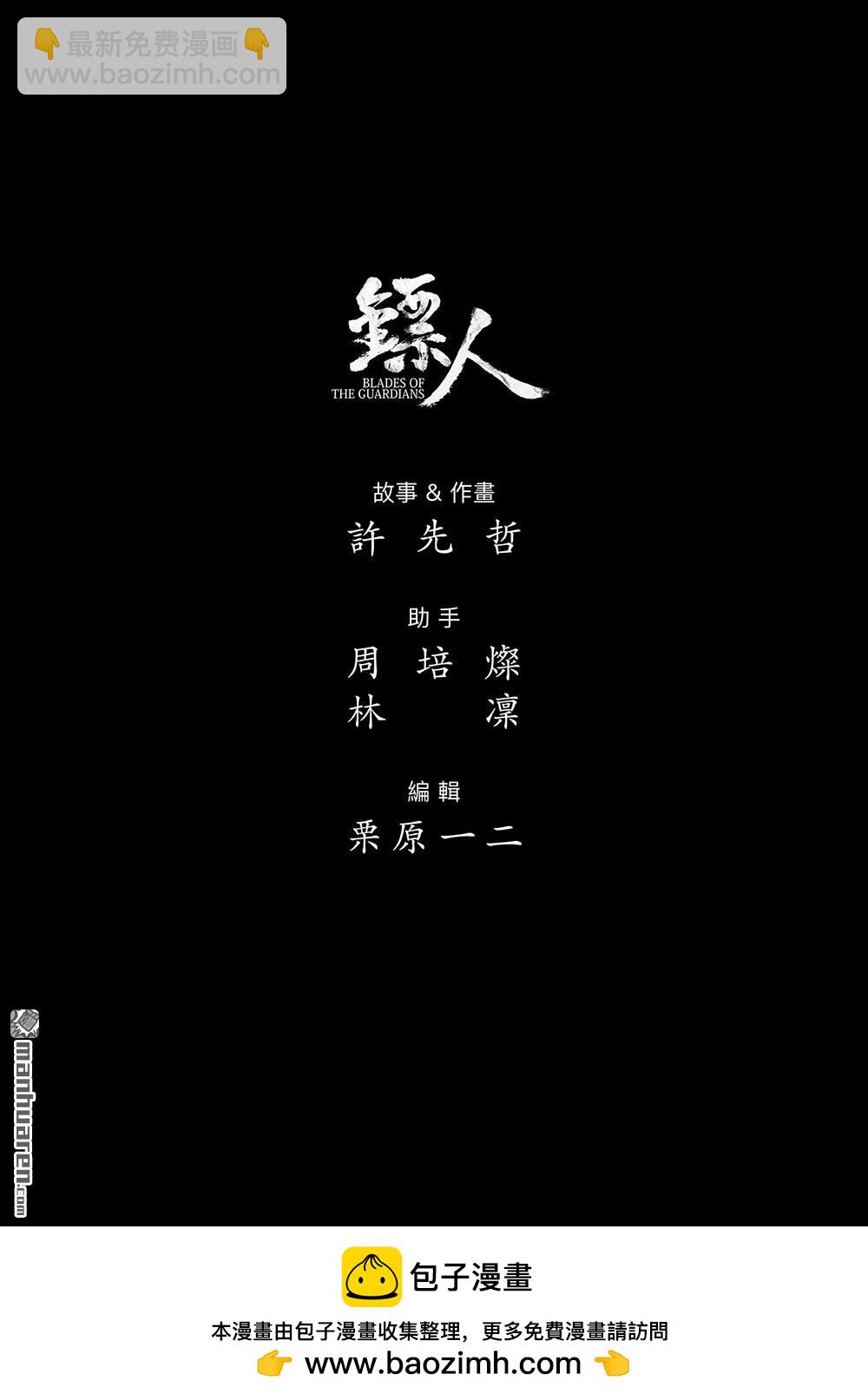 🍵镖人 第一百一十二话 十三骁骑 第43页