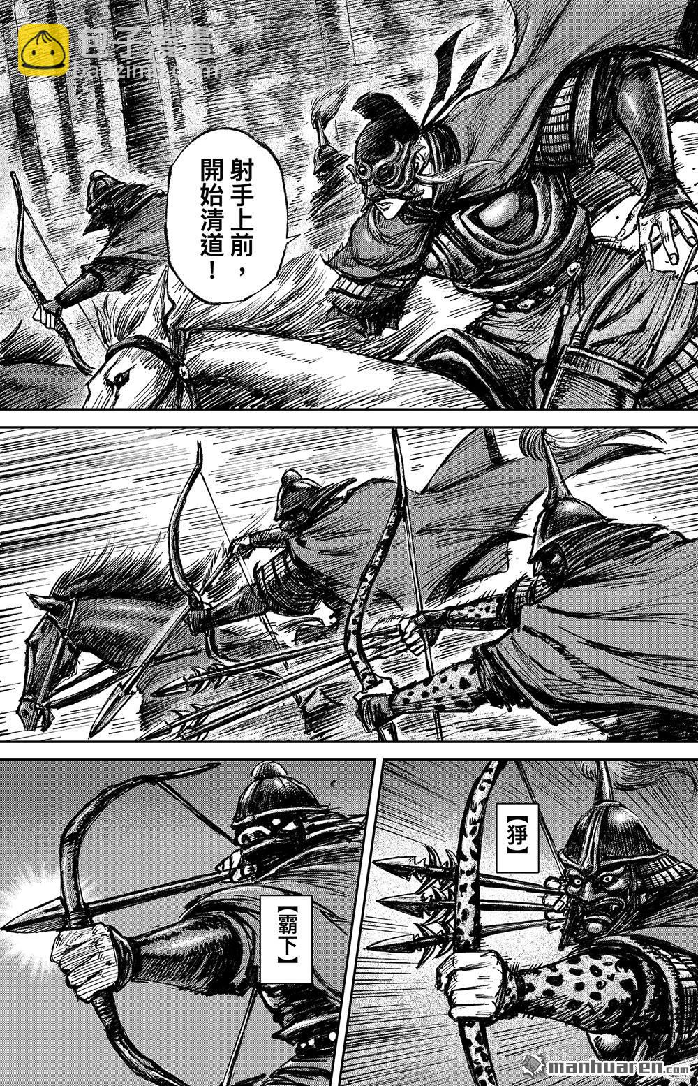 🍵镖人 第一百一十二话 十三骁骑 第6页