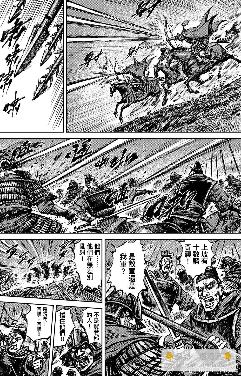 🍵镖人 第一百一十二话 十三骁骑 第7页