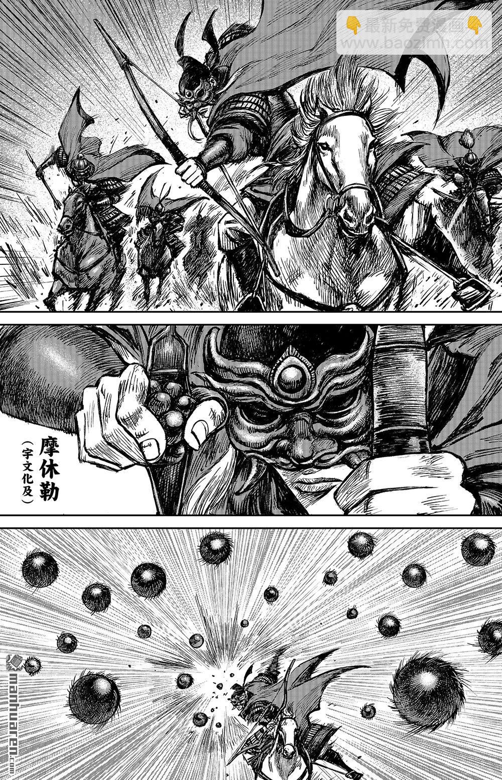 🍵镖人 第一百一十二话 十三骁骑 第8页
