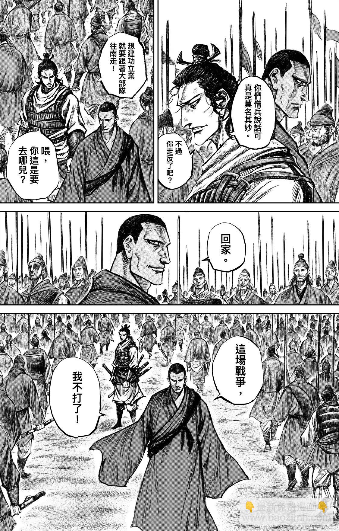 🍵镖人 第119回 谛听 第12页