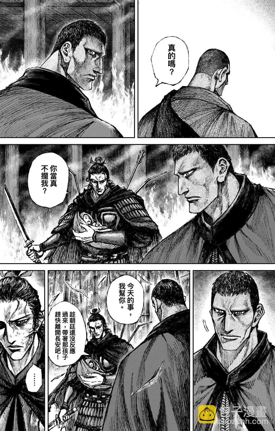 🍵镖人 第119回 谛听 第13页