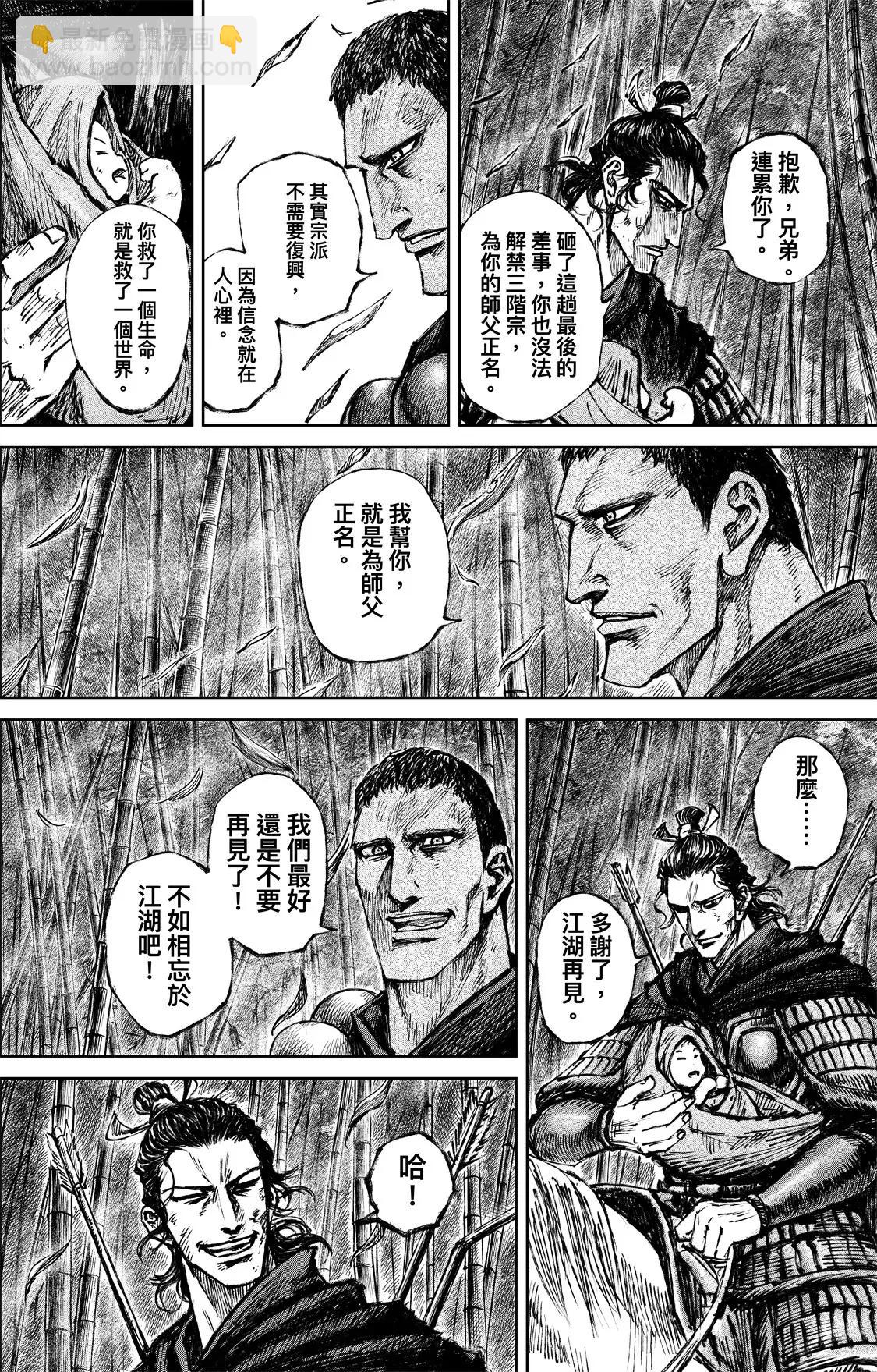 🍵镖人 第119回 谛听 第14页