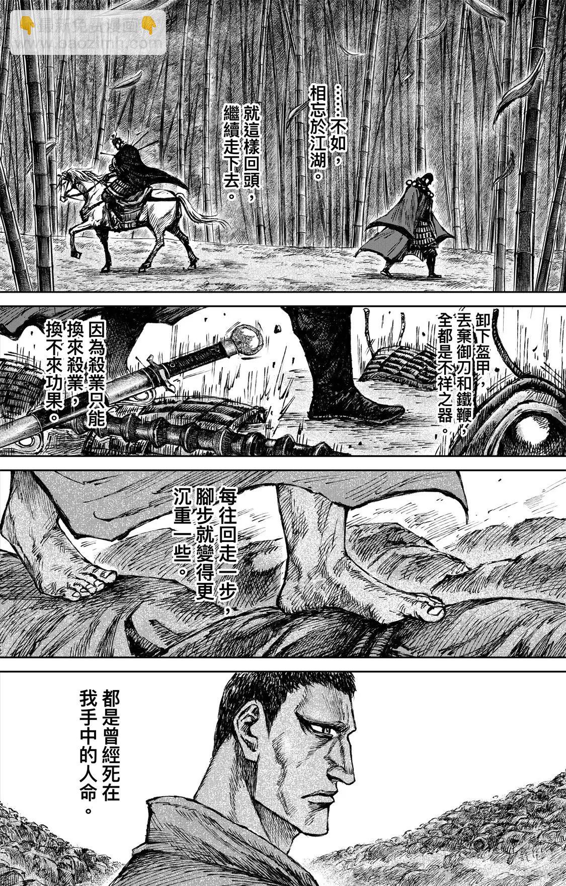 🍵镖人 第119回 谛听 第15页
