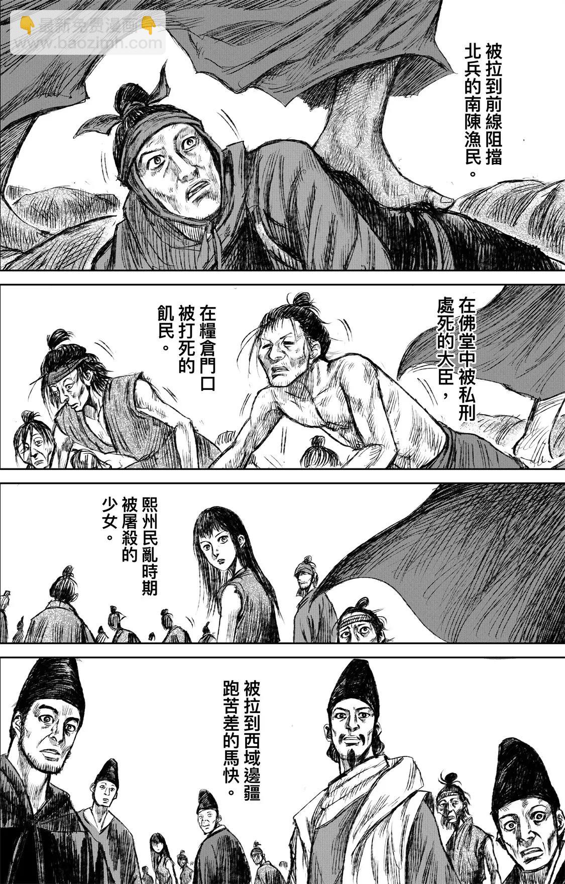 🍵镖人 第119回 谛听 第16页