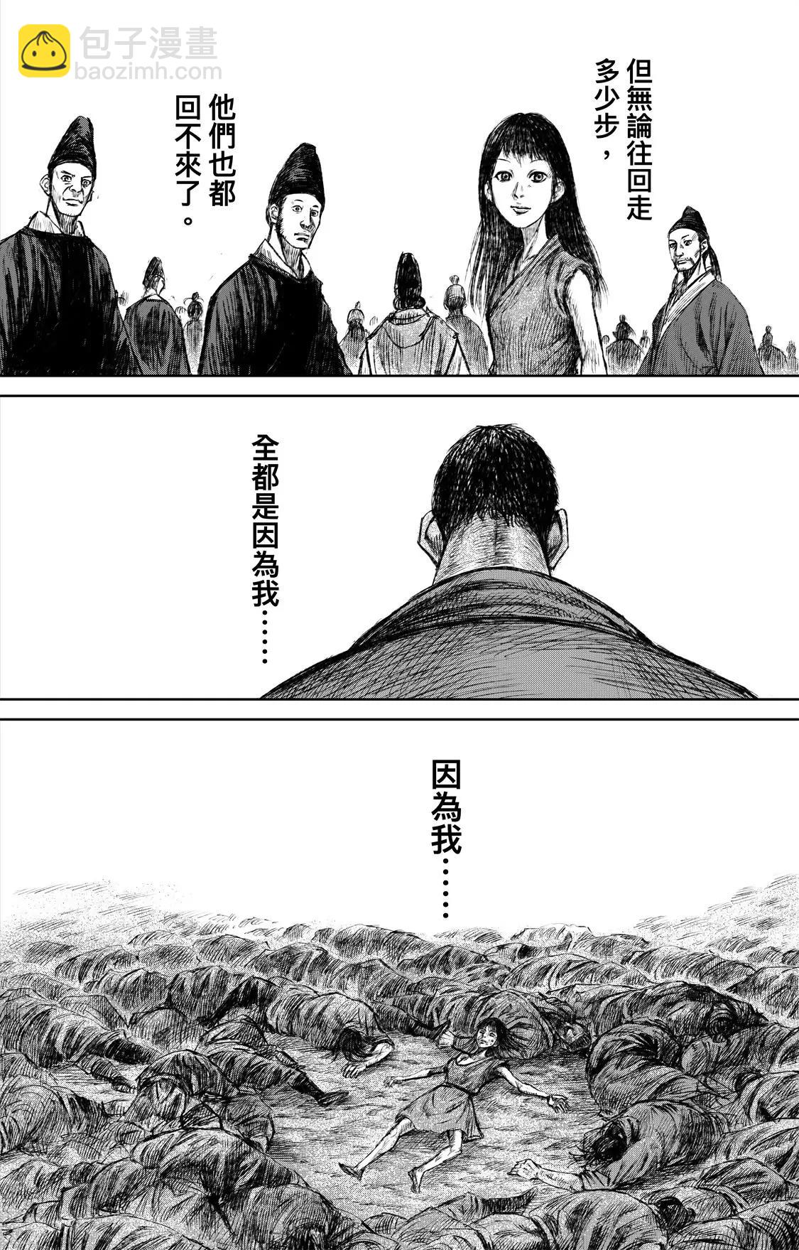 🍵镖人 第119回 谛听 第18页