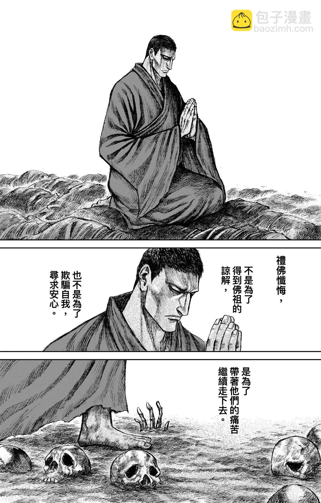 🍵镖人 第119回 谛听 第19页