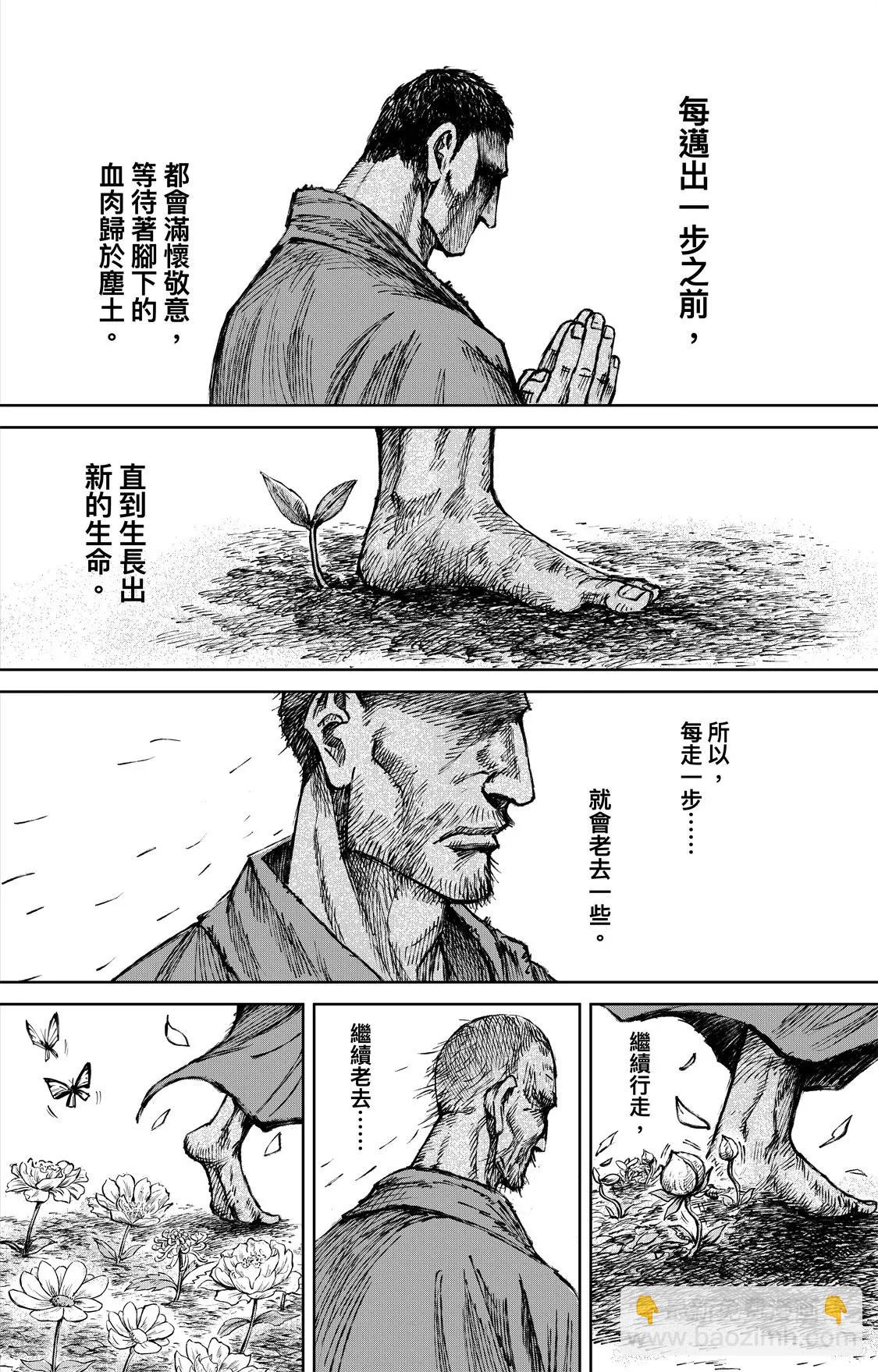🍵镖人 第119回 谛听 第20页