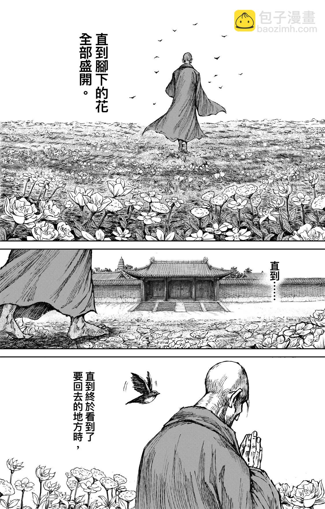 🍵镖人 第119回 谛听 第21页