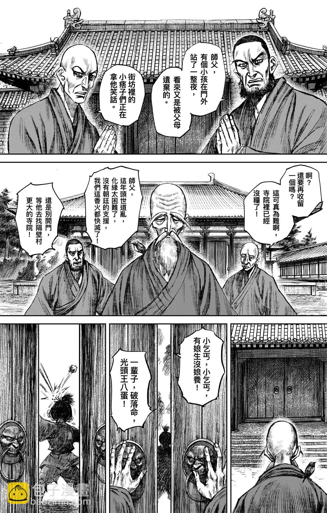 🍵镖人 第119回 谛听 第23页