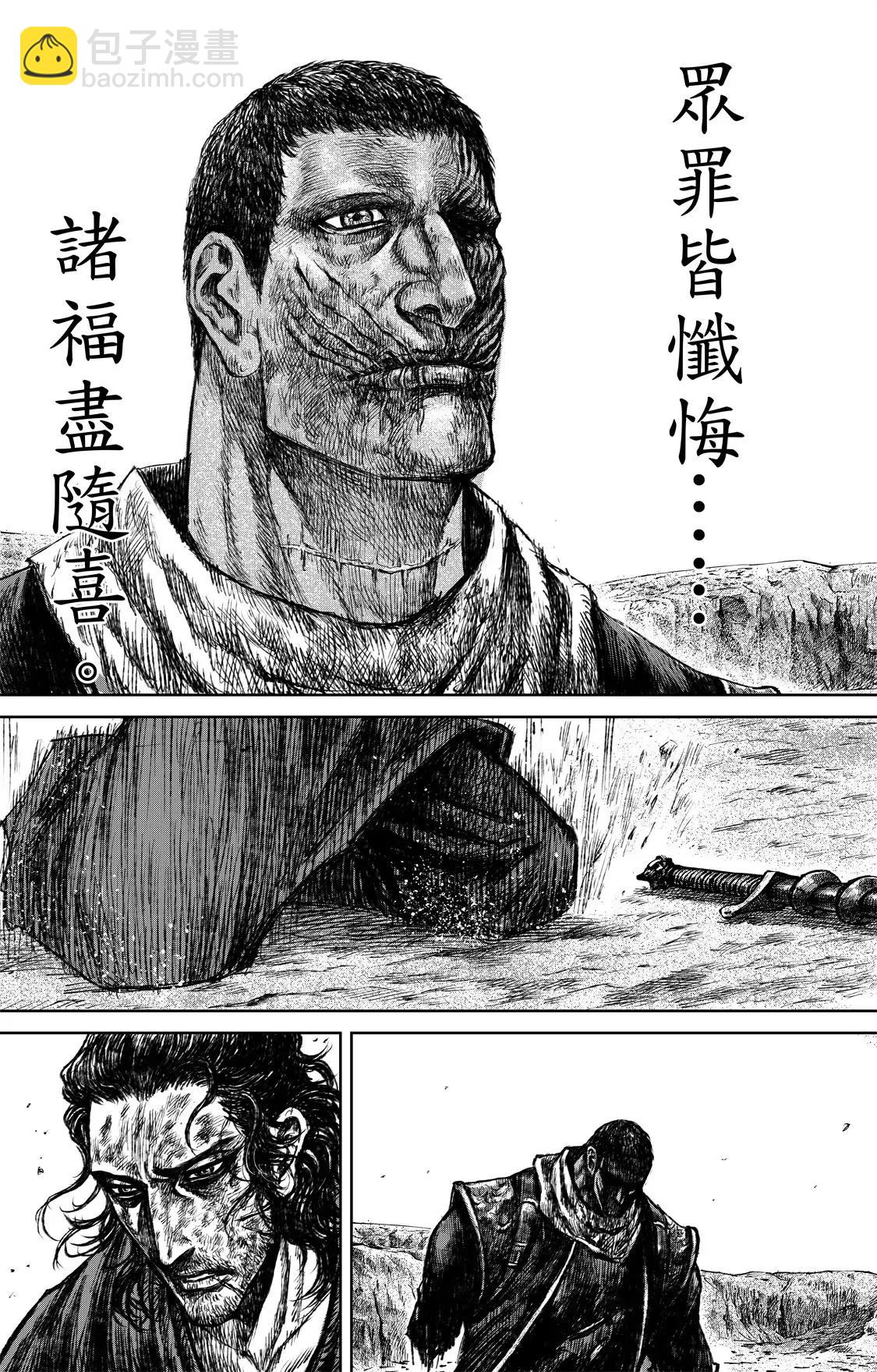 🍵镖人 第119回 谛听 第28页