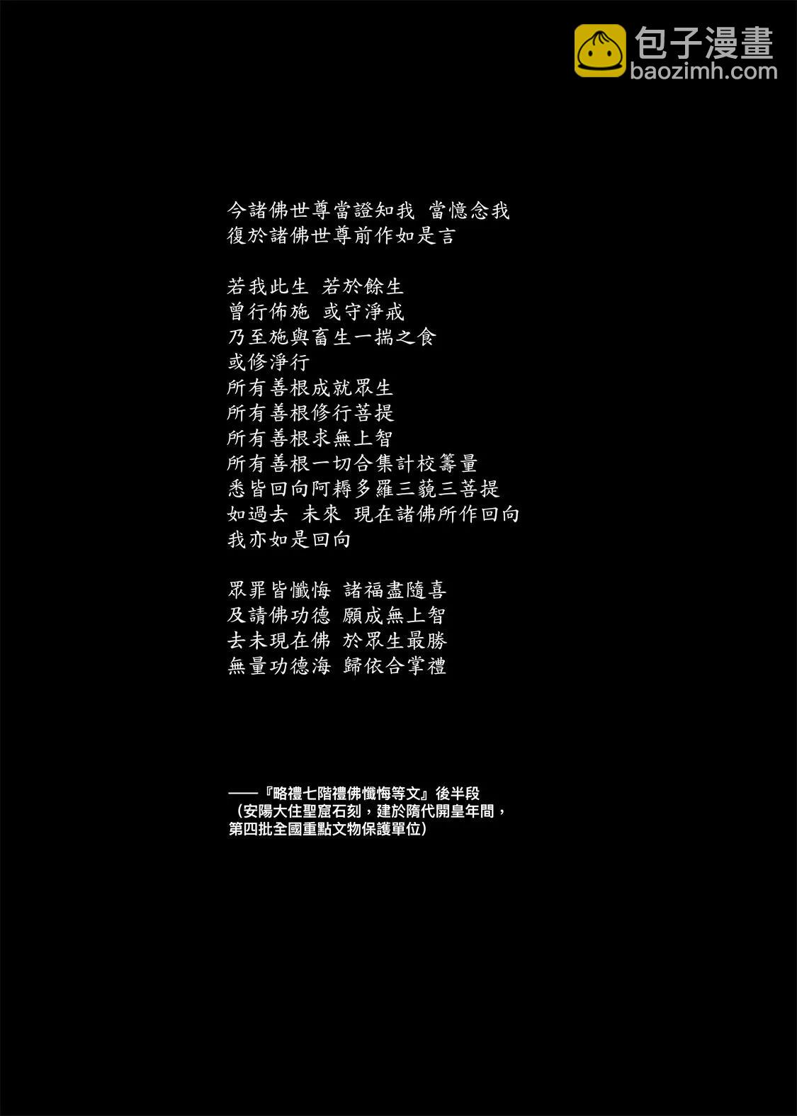 🍵镖人 第119回 谛听 第31页