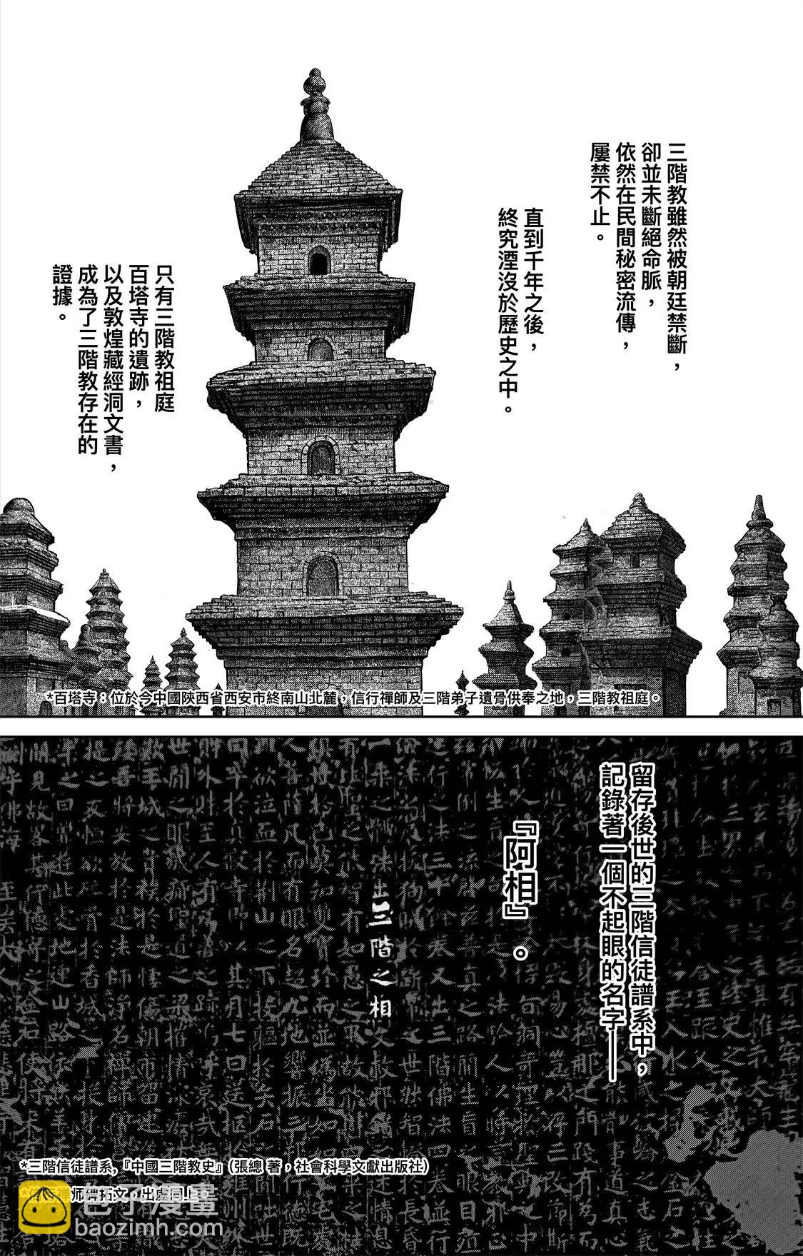 🍵镖人 第119回 谛听 第32页