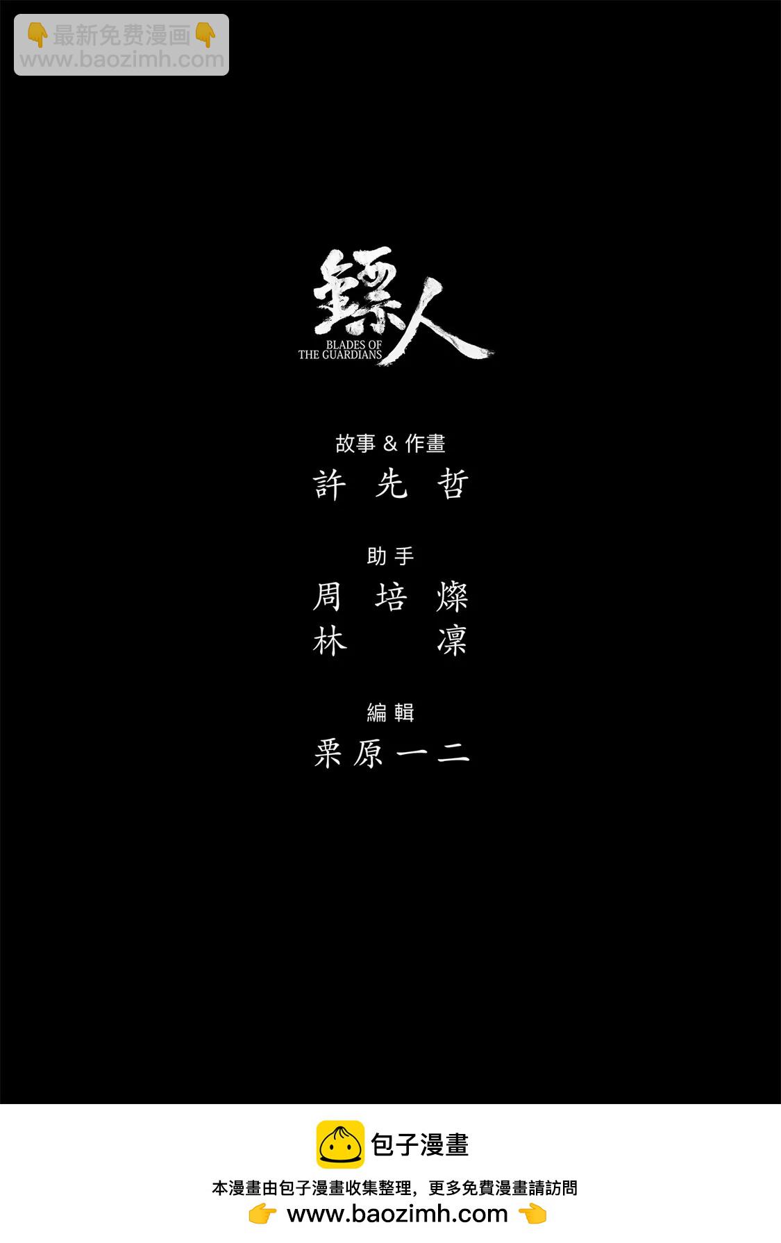 🍵镖人 第119回 谛听 第33页