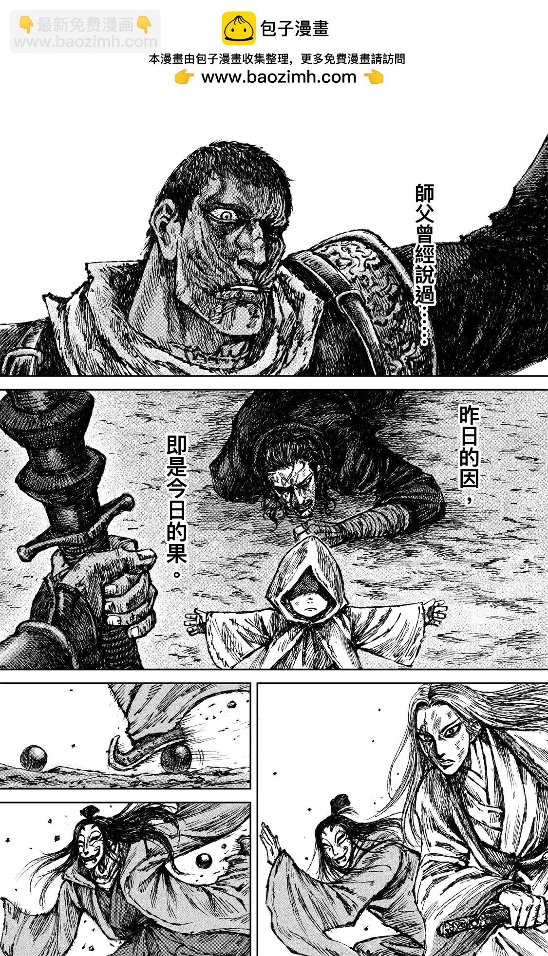 🍵镖人 第119回 谛听 第7页