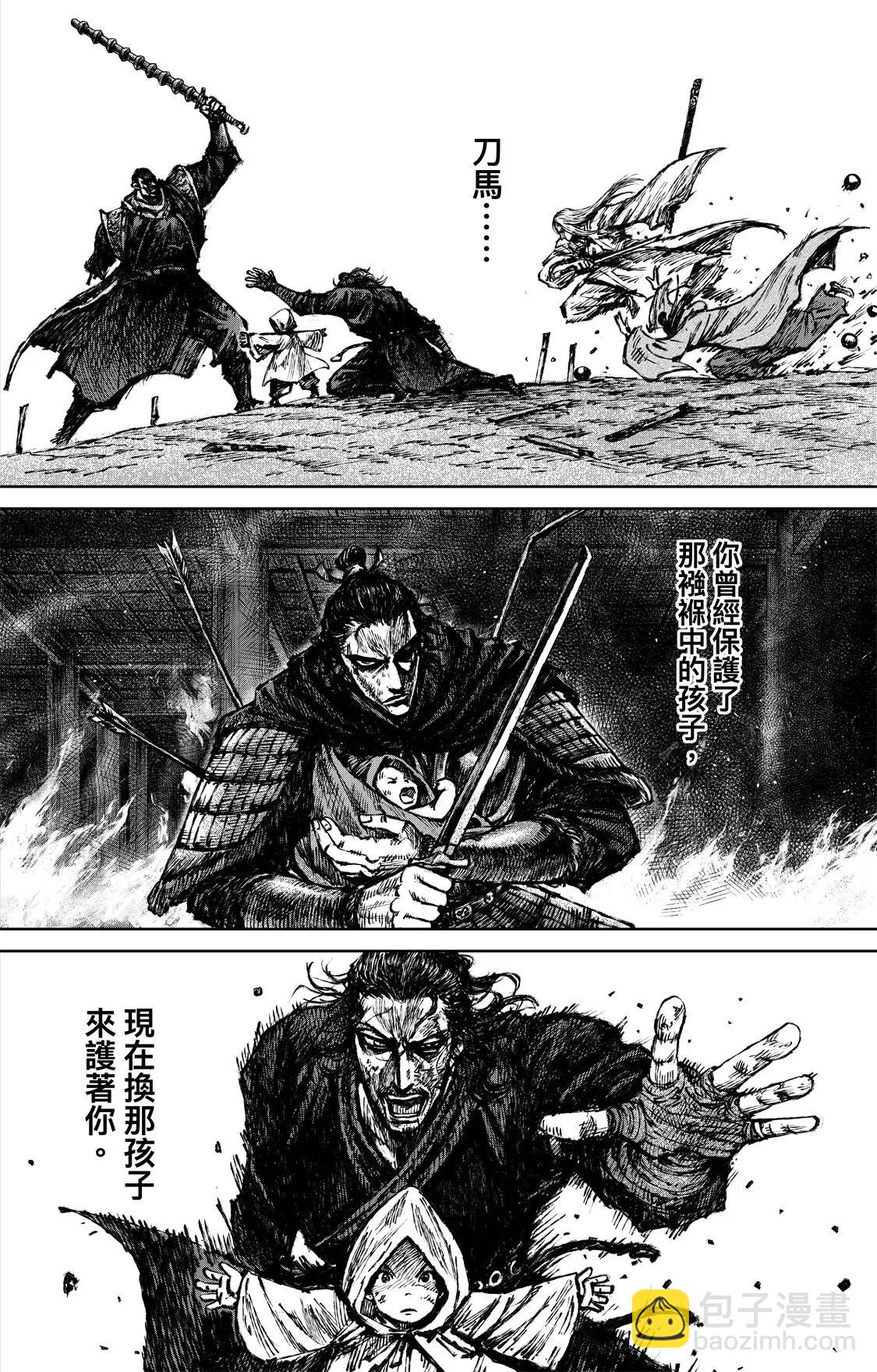 🍵镖人 第119回 谛听 第8页