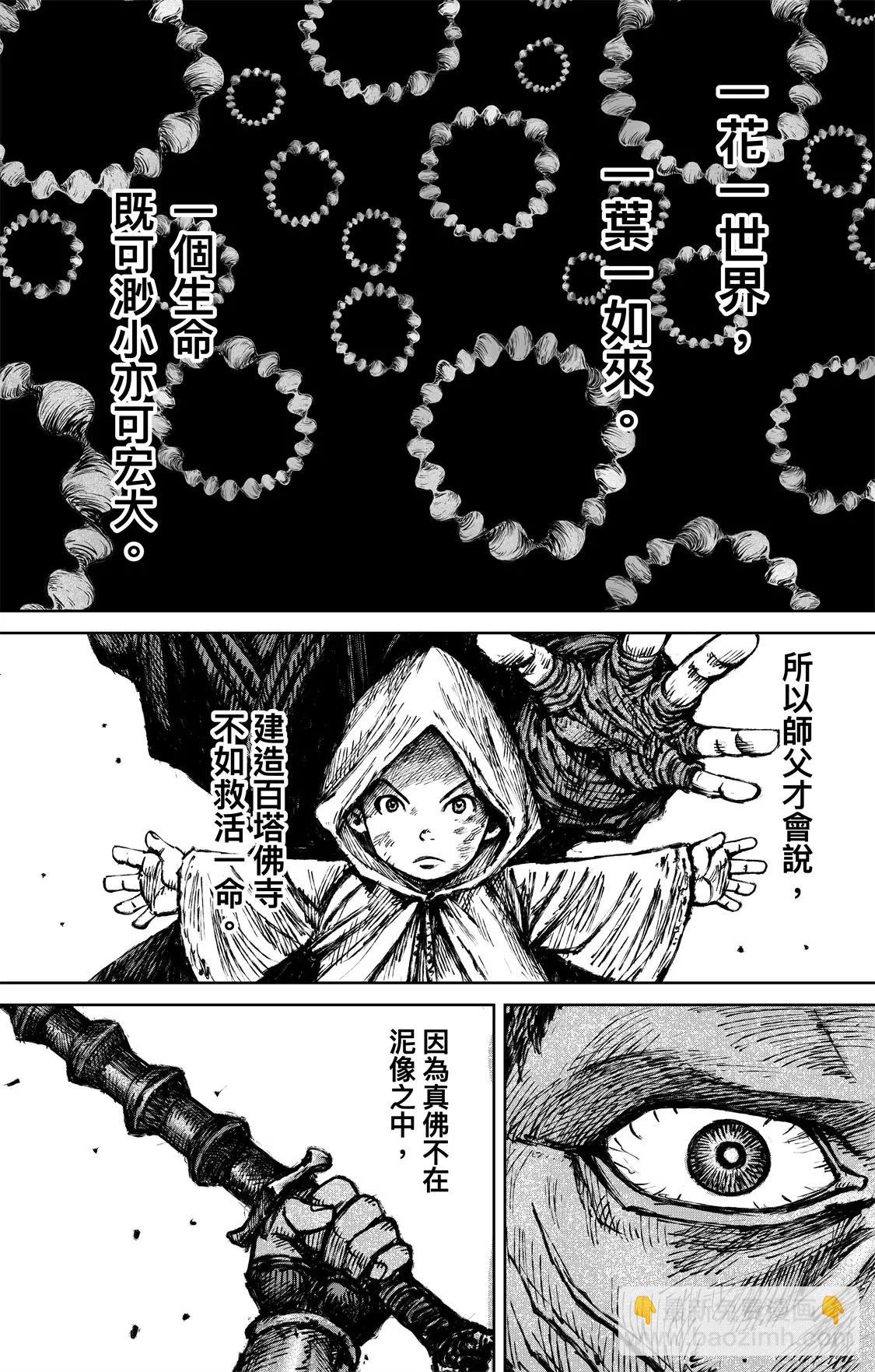 🍵镖人 第119回 谛听 第9页