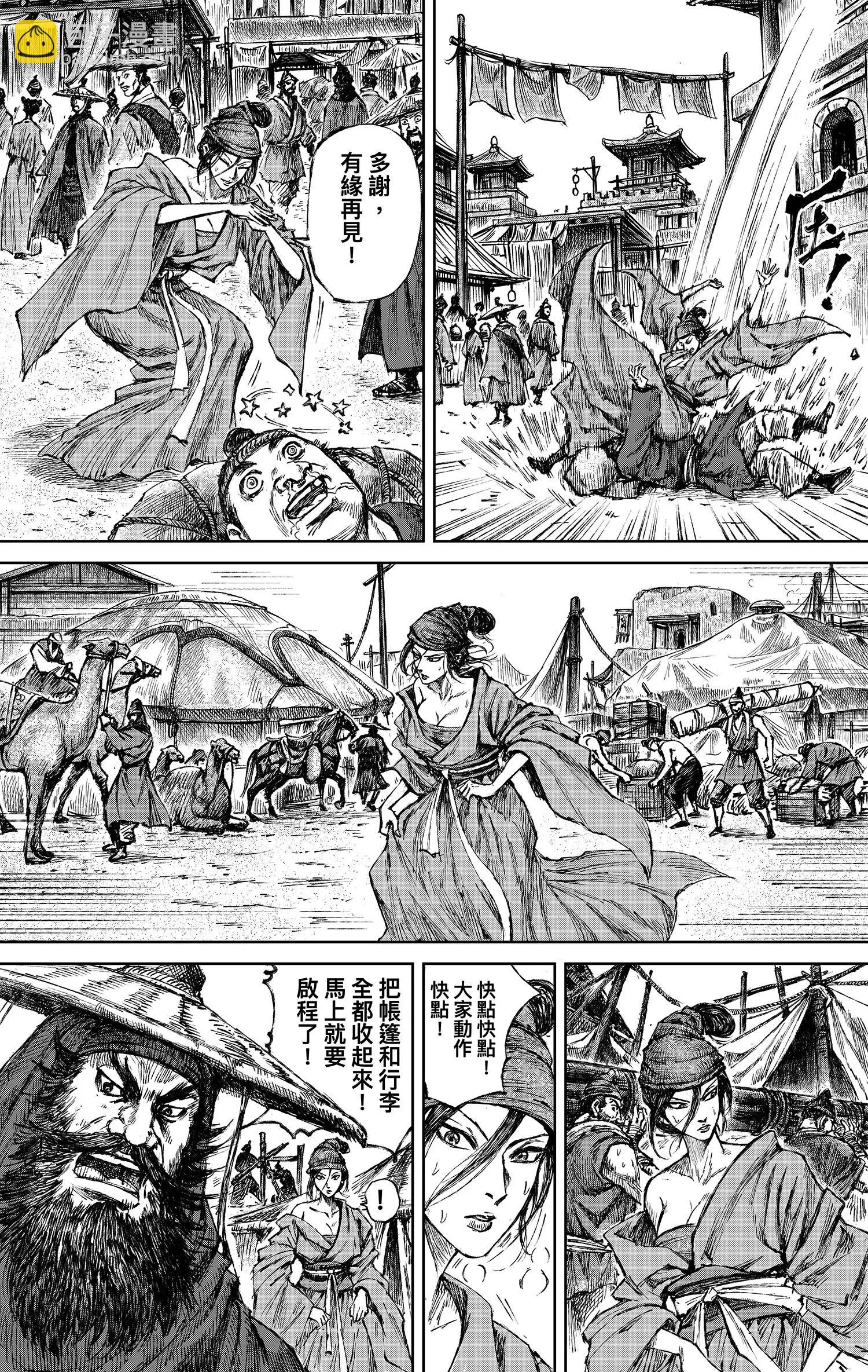 🍵镖人 第121回 赌一个未来 第13页