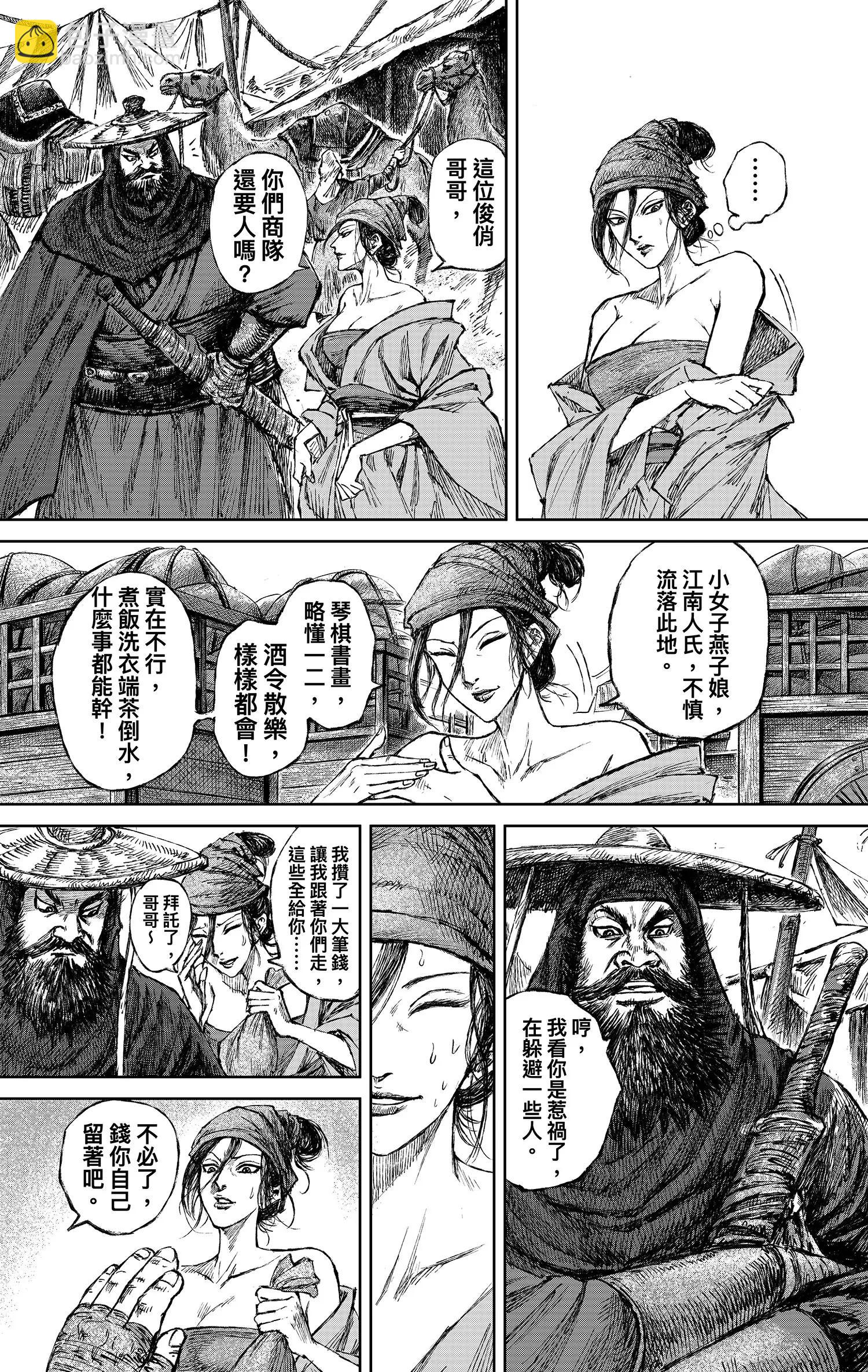 🍵镖人 第121回 赌一个未来 第14页