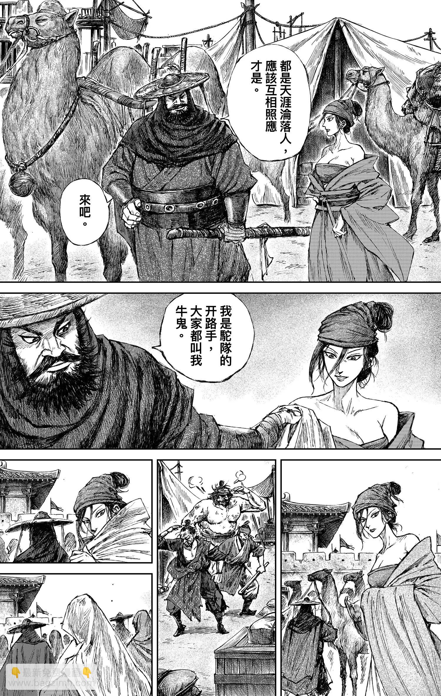 🍵镖人 第121回 赌一个未来 第15页