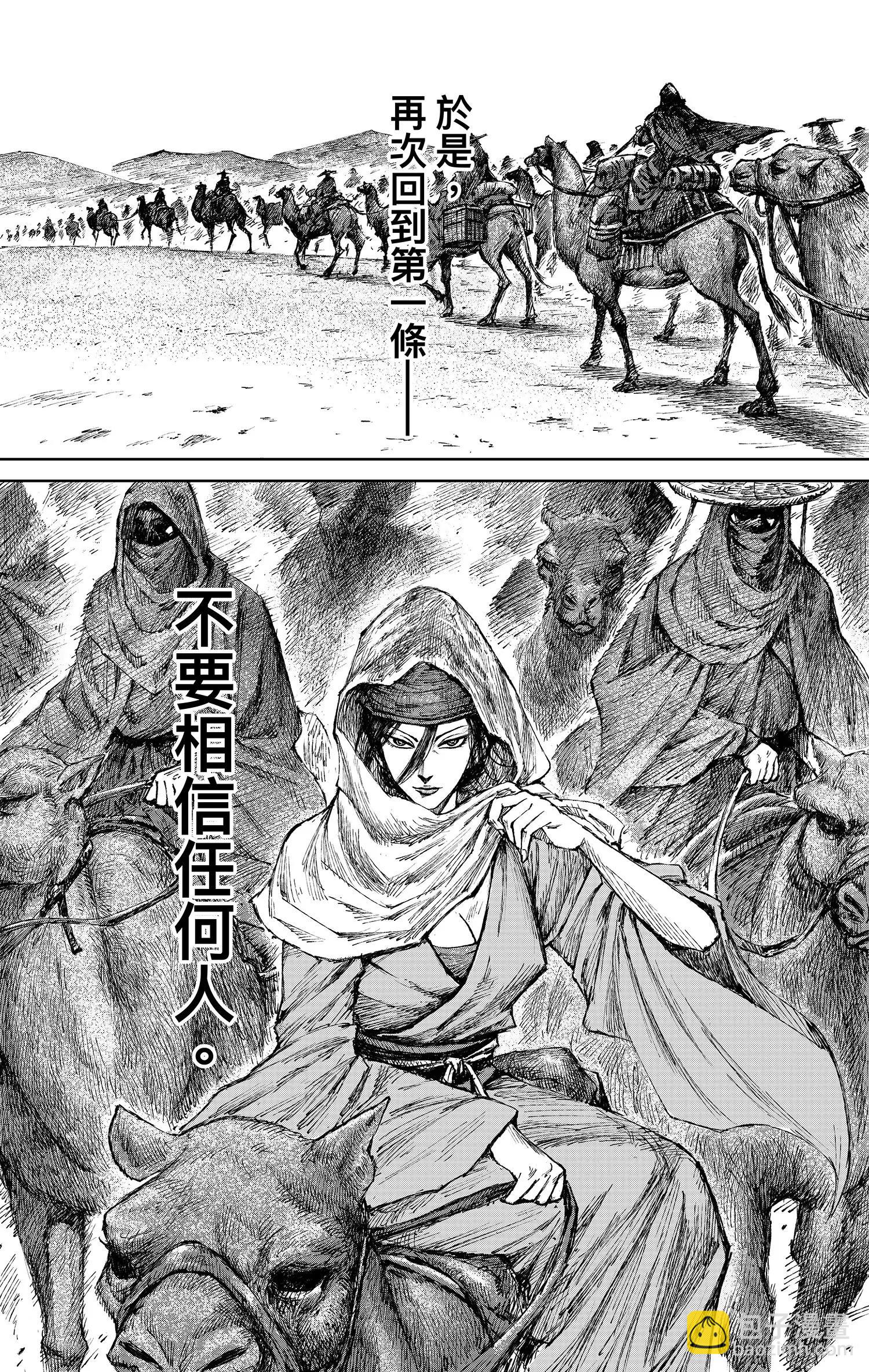 🍵镖人 第121回 赌一个未来 第16页