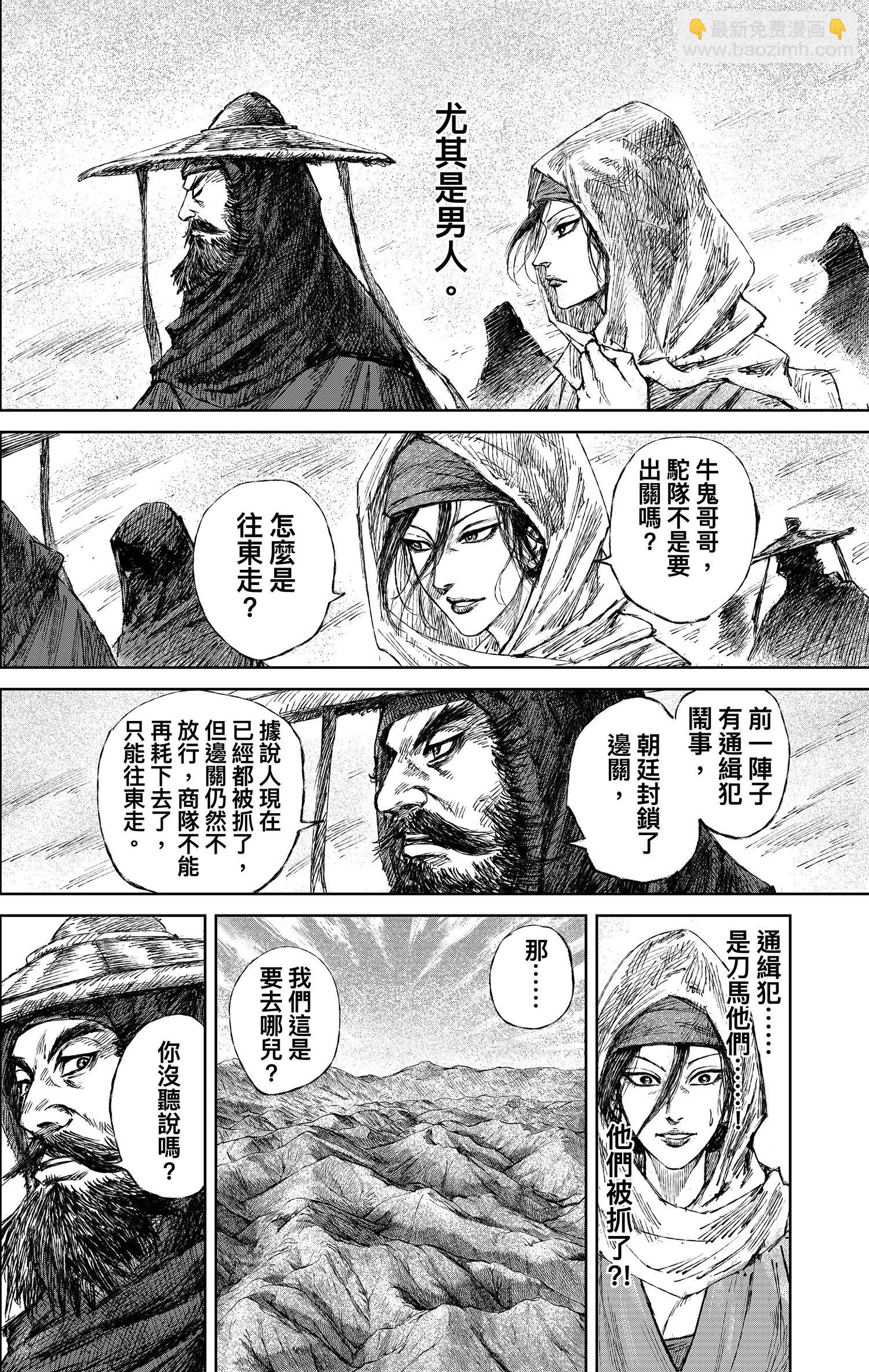 🍵镖人 第121回 赌一个未来 第17页