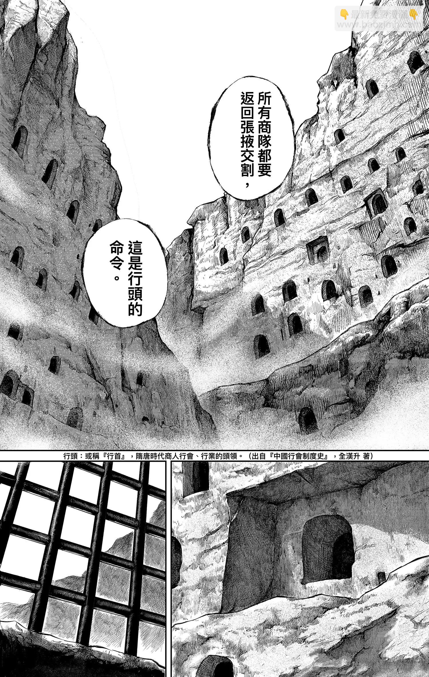 🍵镖人 第121回 赌一个未来 第18页
