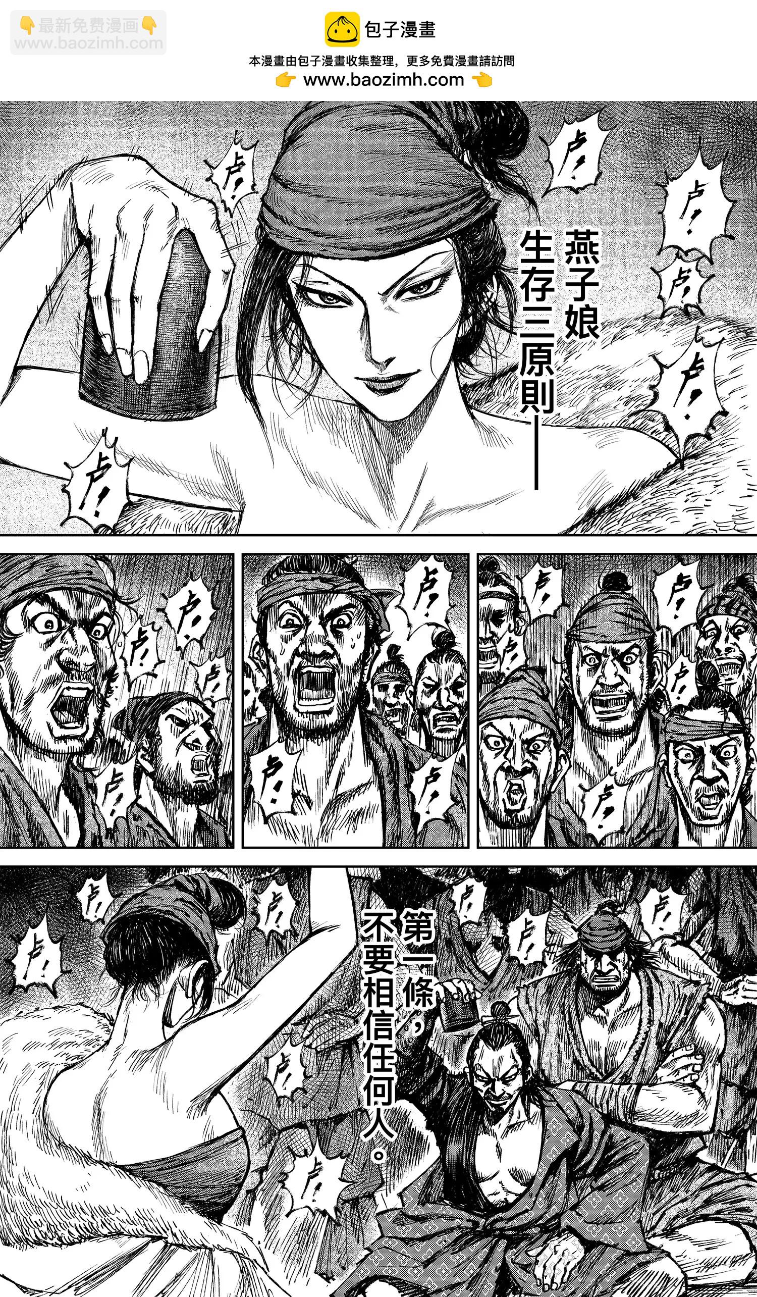 🍵镖人 第121回 赌一个未来 第2页