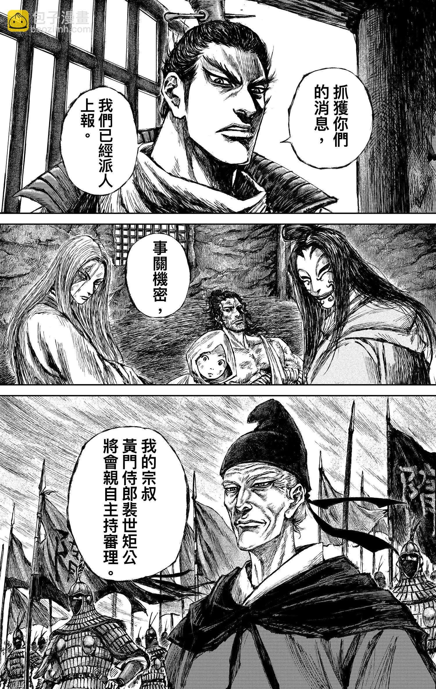 🍵镖人 第121回 赌一个未来 第20页