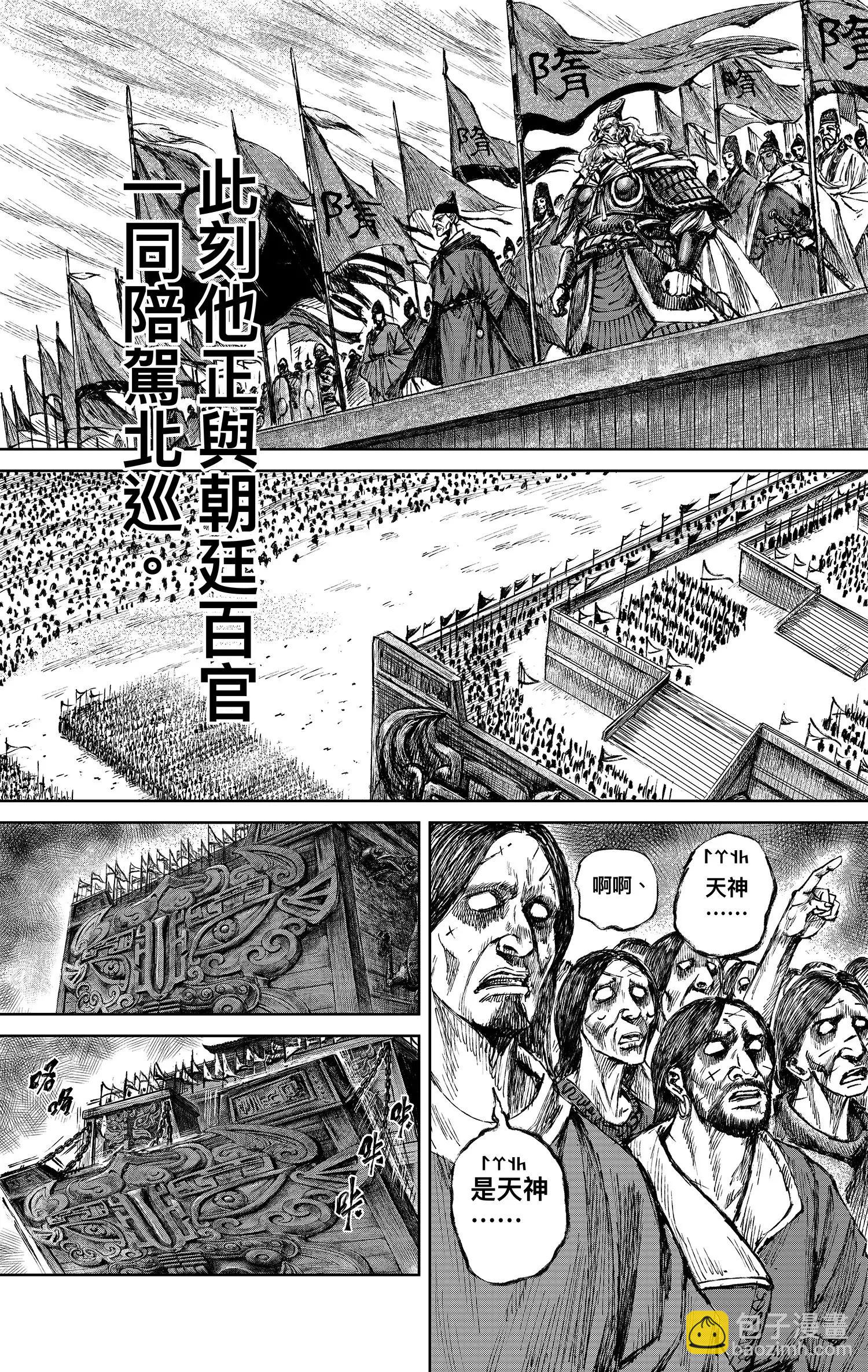 🍵镖人 第121回 赌一个未来 第21页