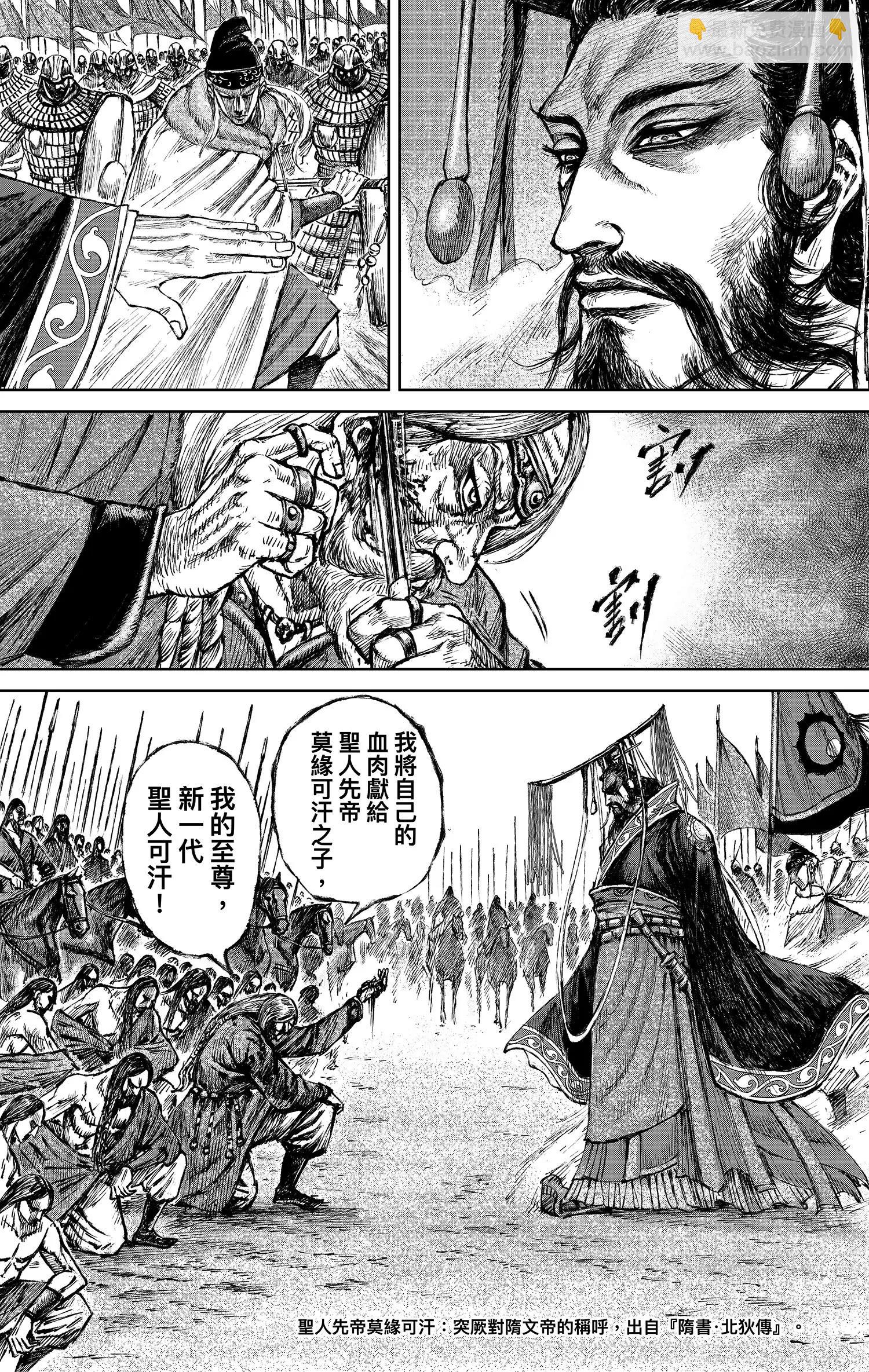 🍵镖人 第121回 赌一个未来 第24页
