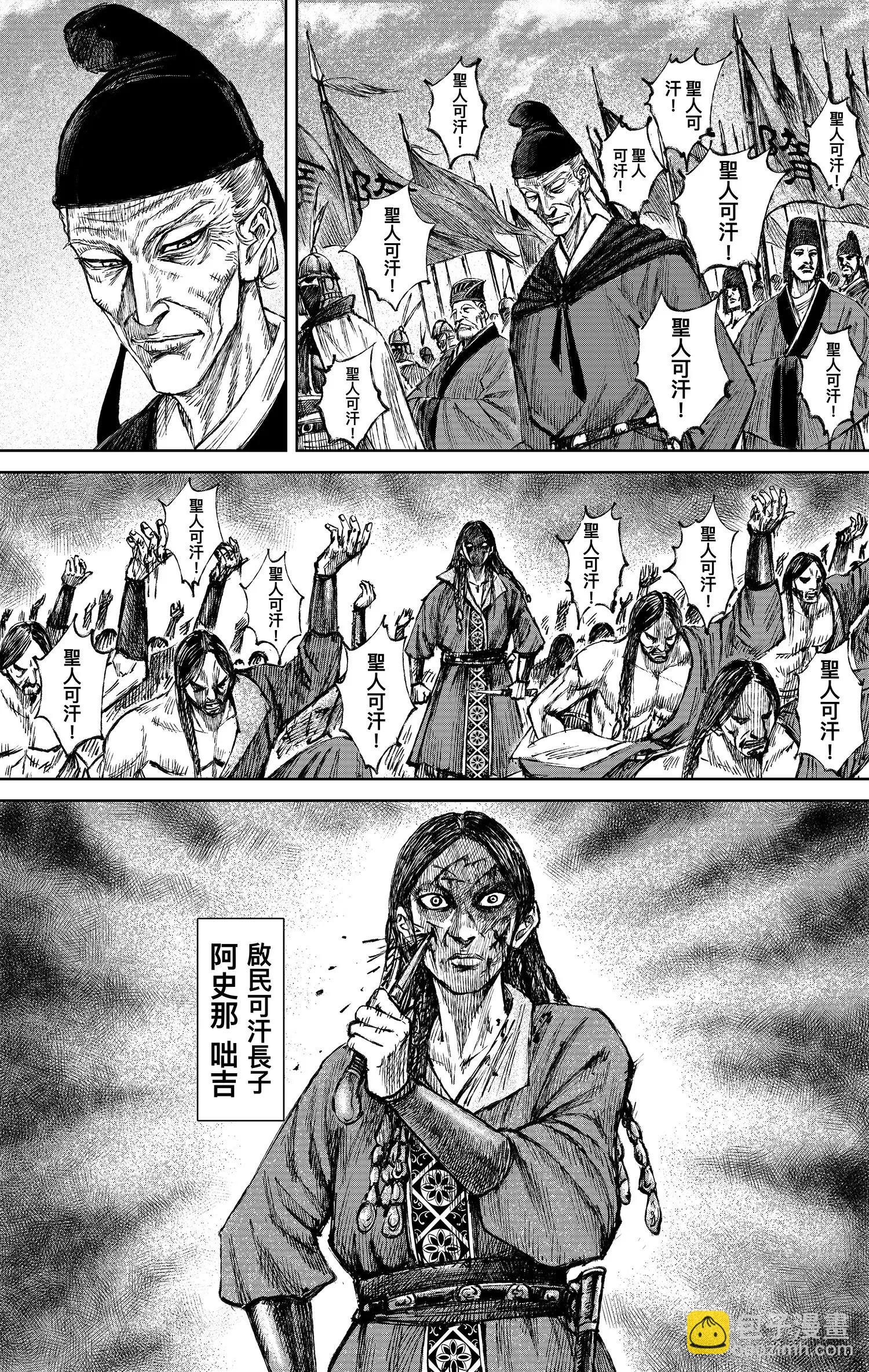 🍵镖人 第121回 赌一个未来 第27页