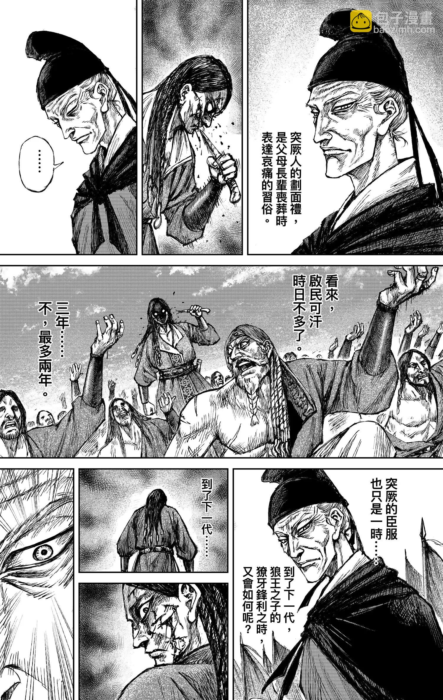 🍵镖人 第121回 赌一个未来 第28页