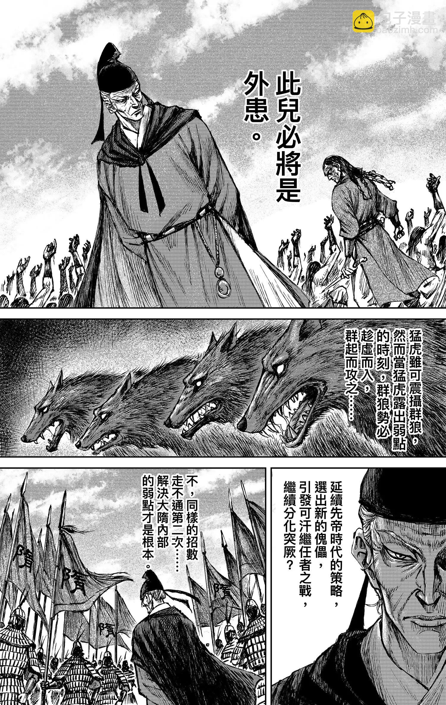🍵镖人 第121回 赌一个未来 第29页