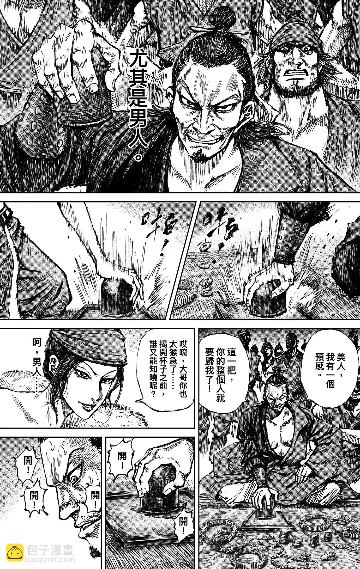 🍵镖人 第121回 赌一个未来 第3页