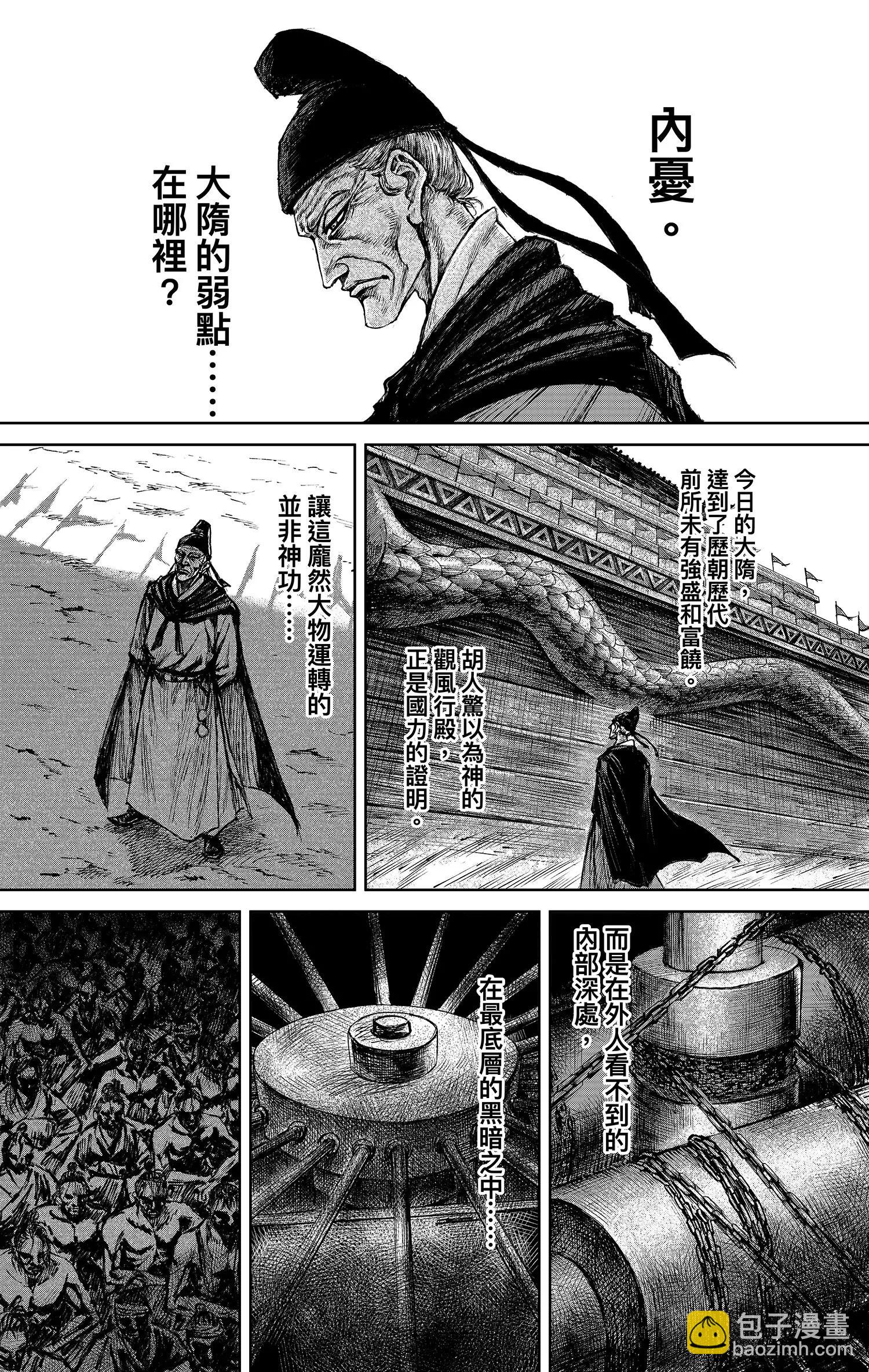 🍵镖人 第121回 赌一个未来 第30页