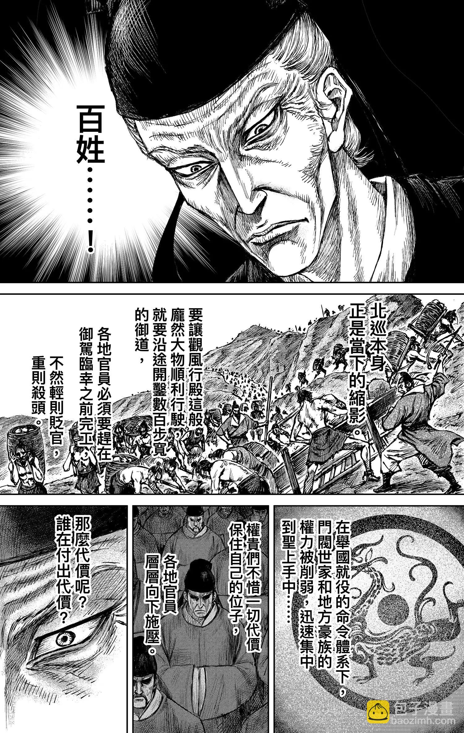 🍵镖人 第121回 赌一个未来 第32页