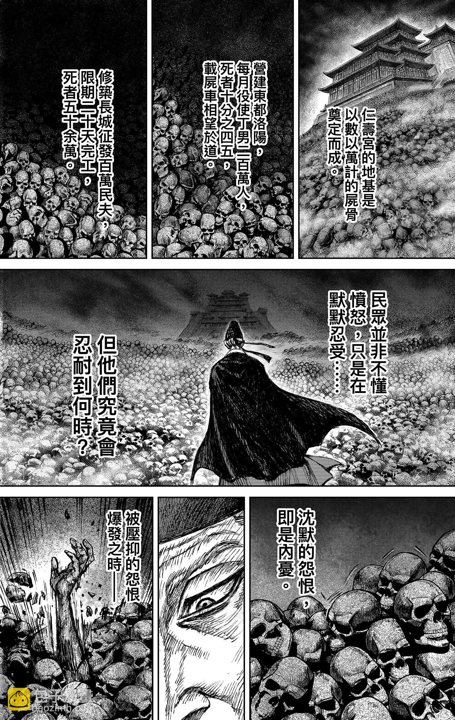 🍵镖人 第121回 赌一个未来 第33页