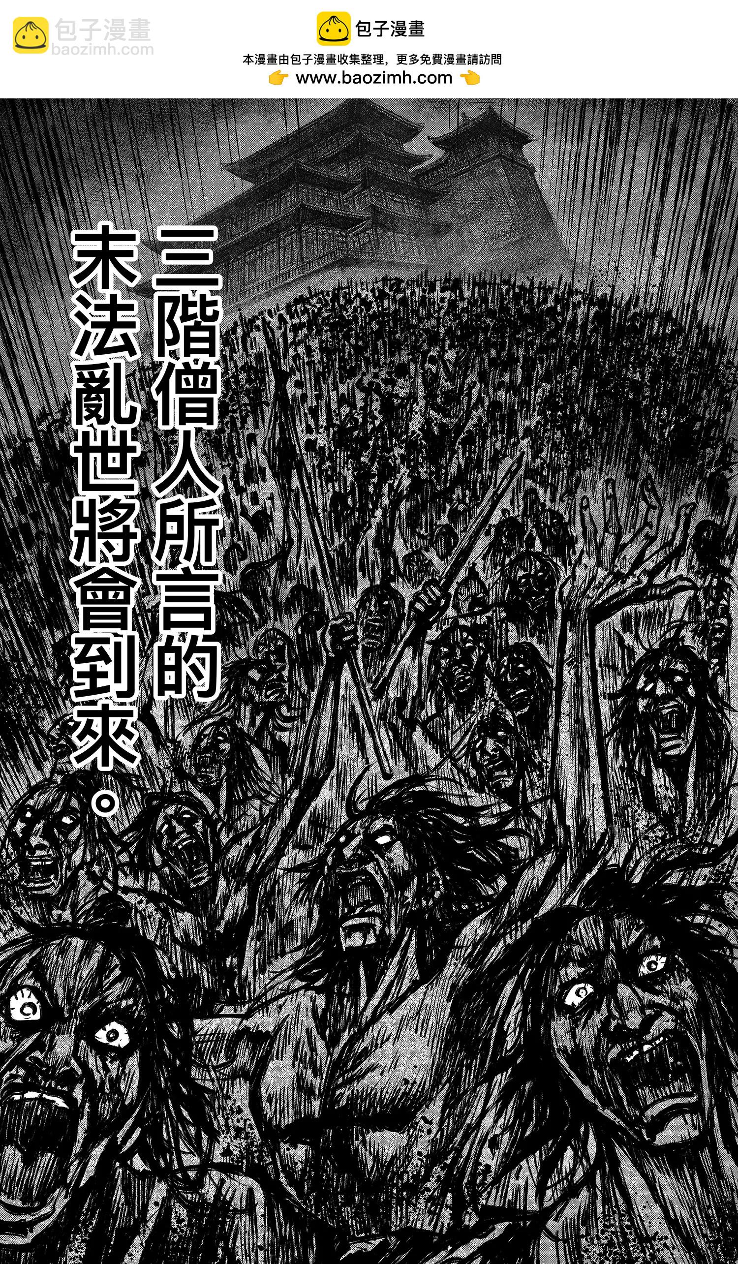 🍵镖人 第121回 赌一个未来 第34页