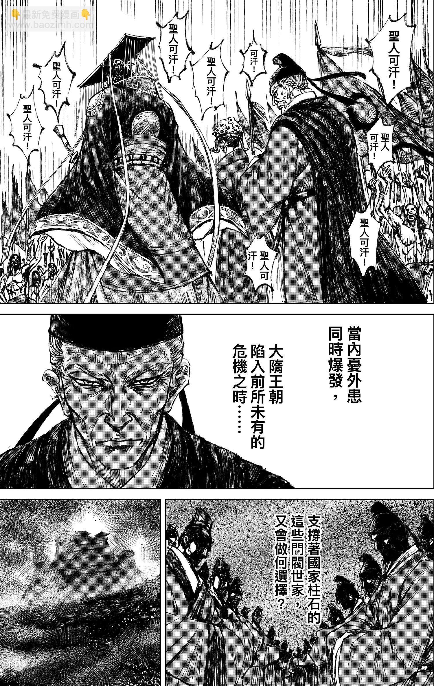 🍵镖人 第121回 赌一个未来 第39页