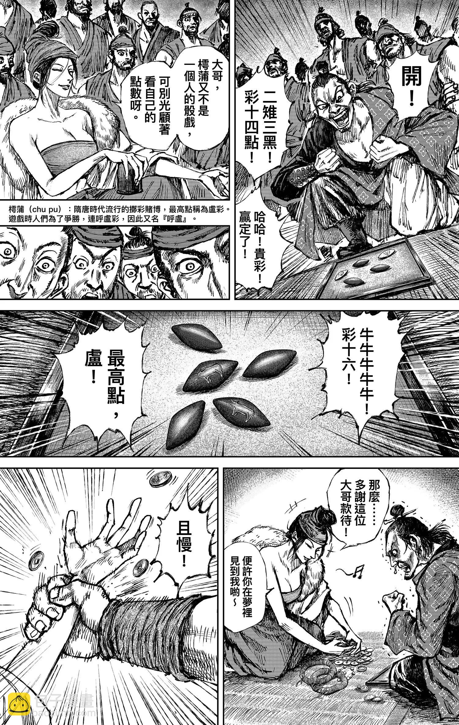 🍵镖人 第121回 赌一个未来 第4页