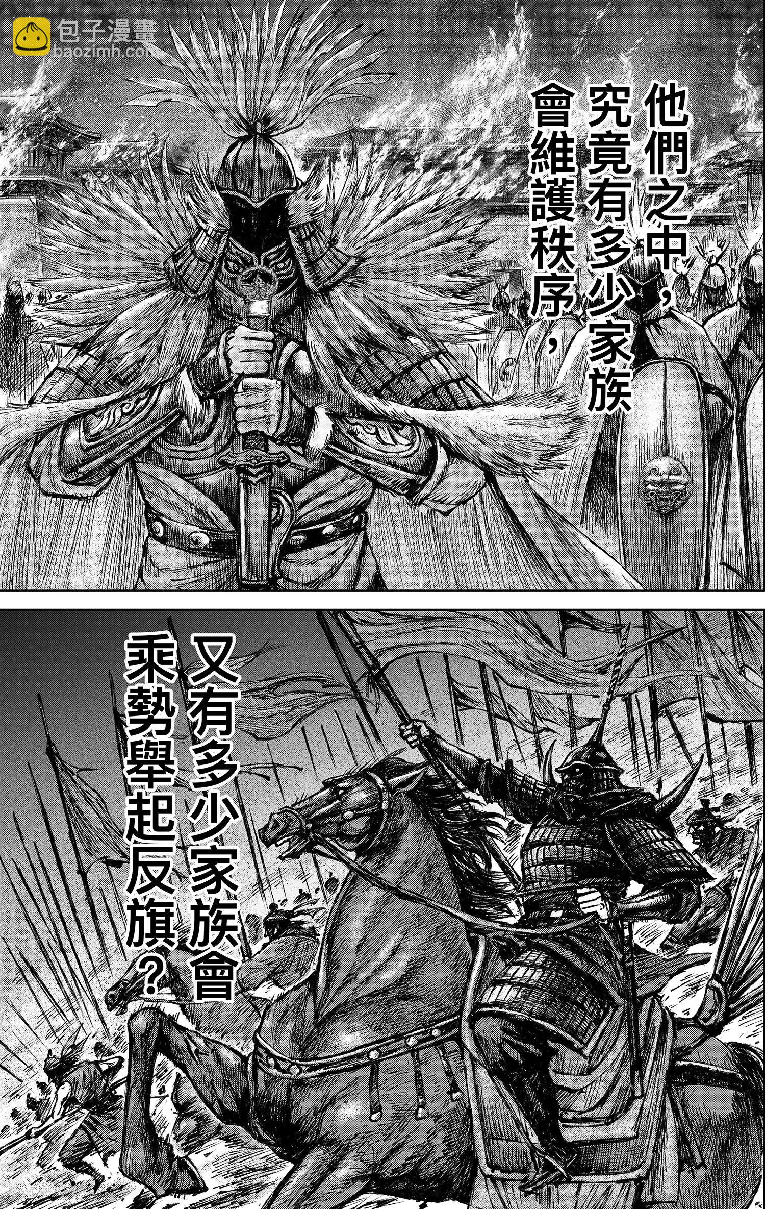🍵镖人 第121回 赌一个未来 第40页